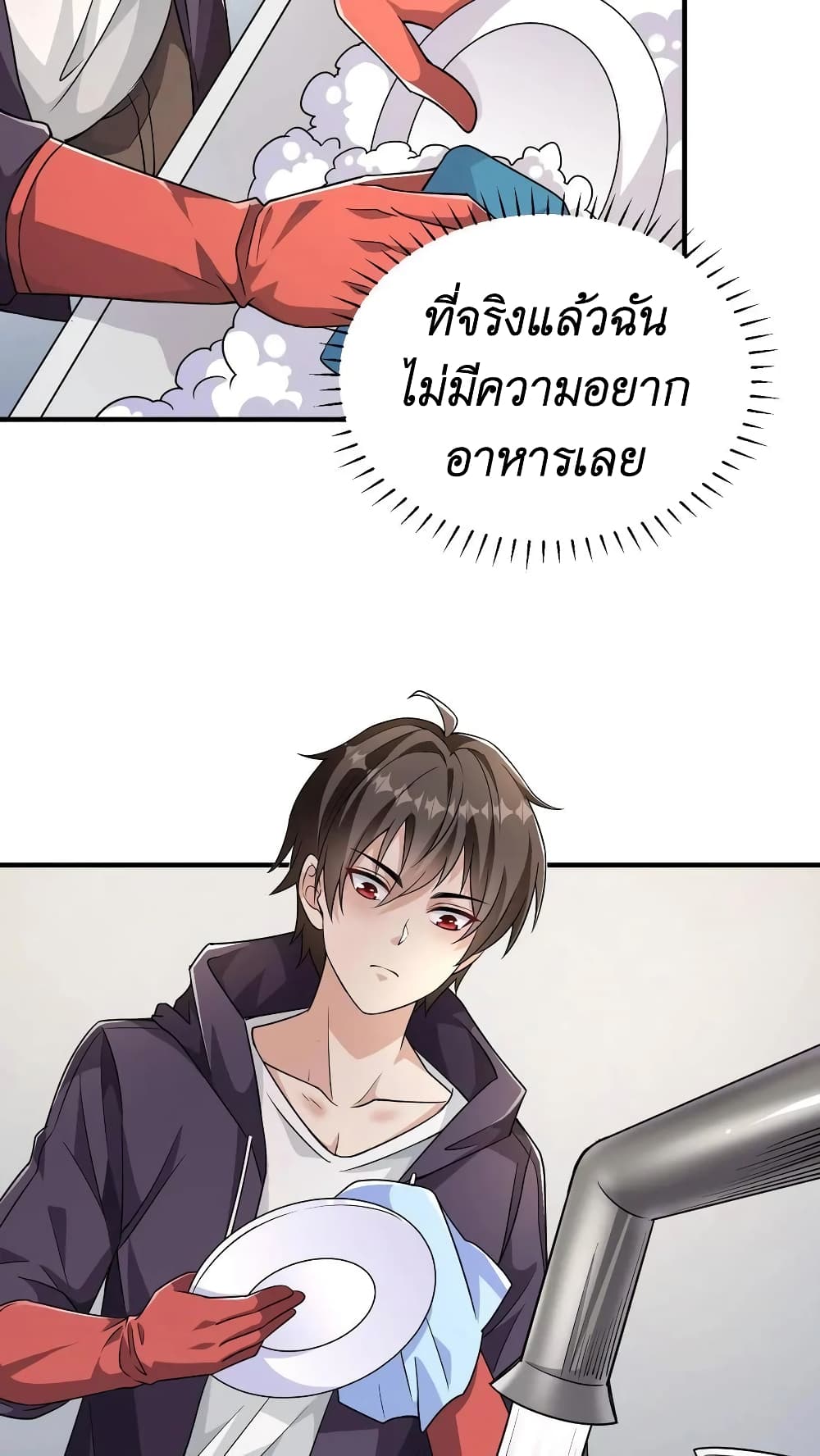 I Accidentally Became Invincible While Studying With My Sister page 6