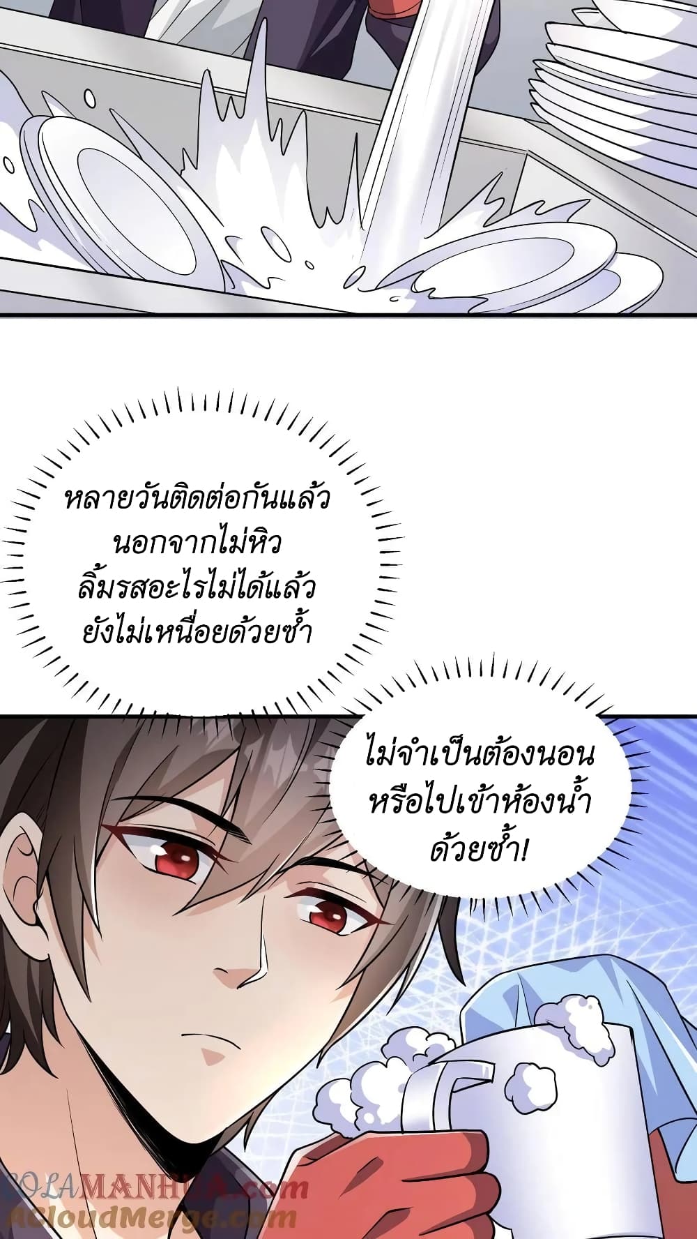 I Accidentally Became Invincible While Studying With My Sister page 7