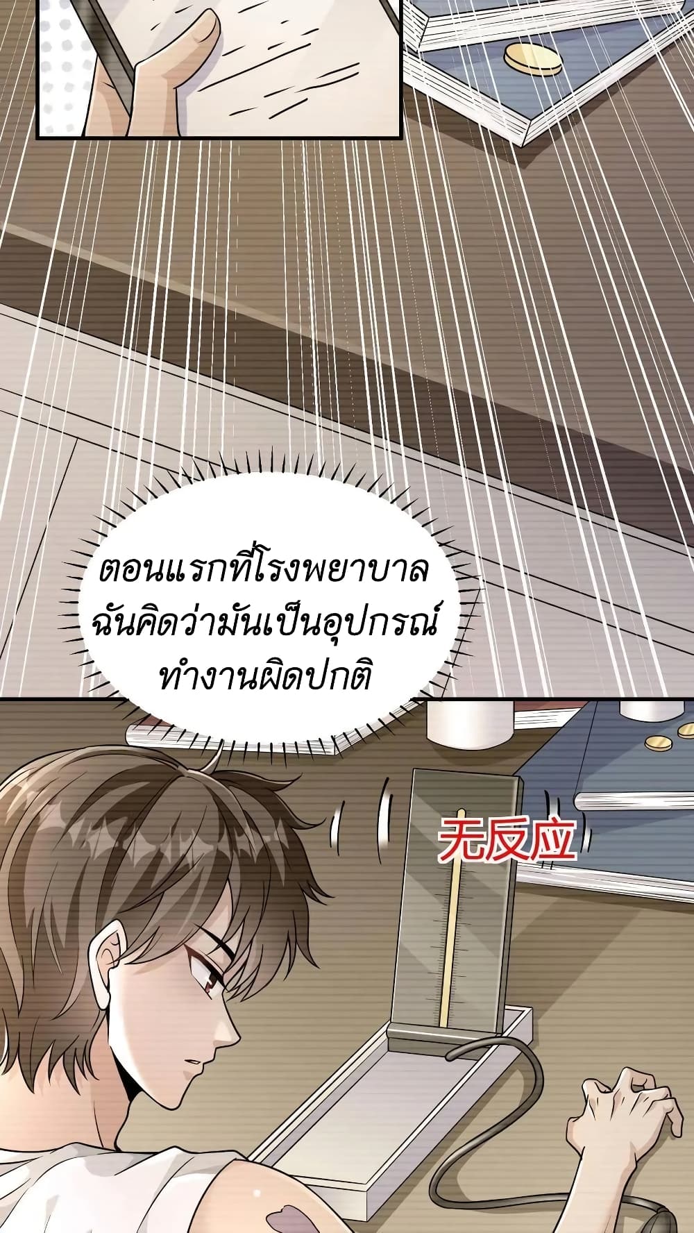 I Accidentally Became Invincible While Studying With My Sister page 10