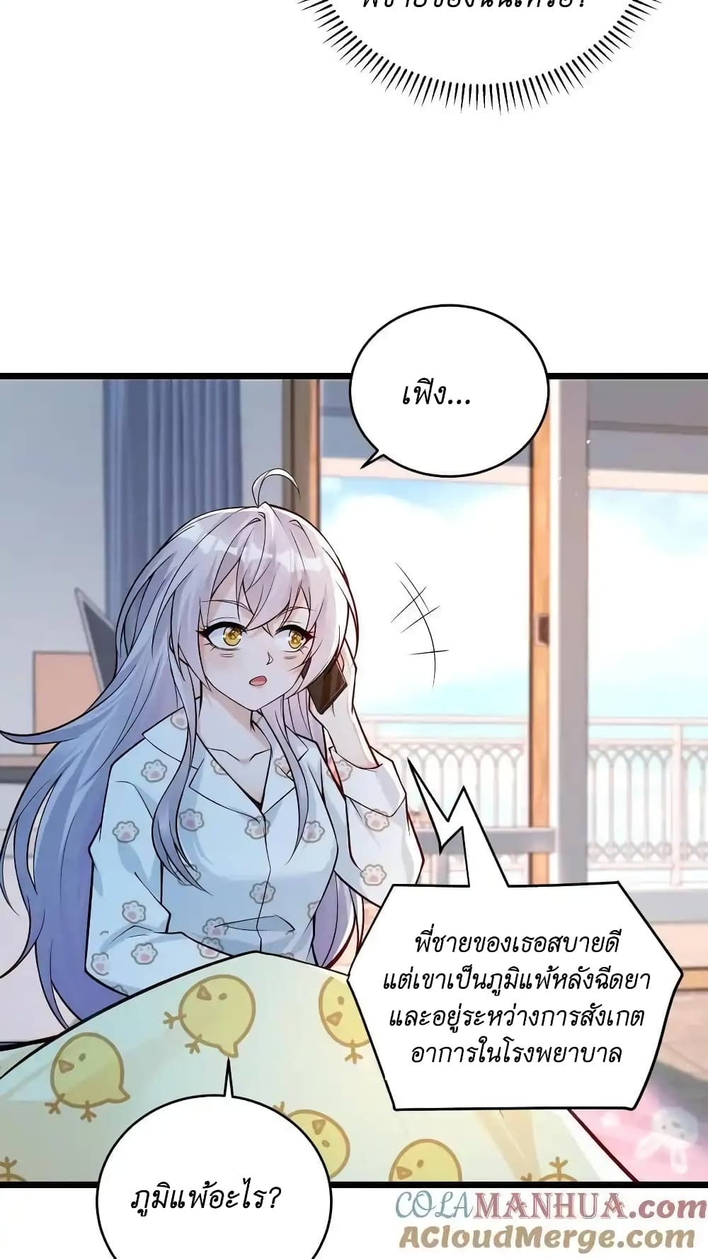 I Accidentally Became Invincible While Studying With My Sister page 6