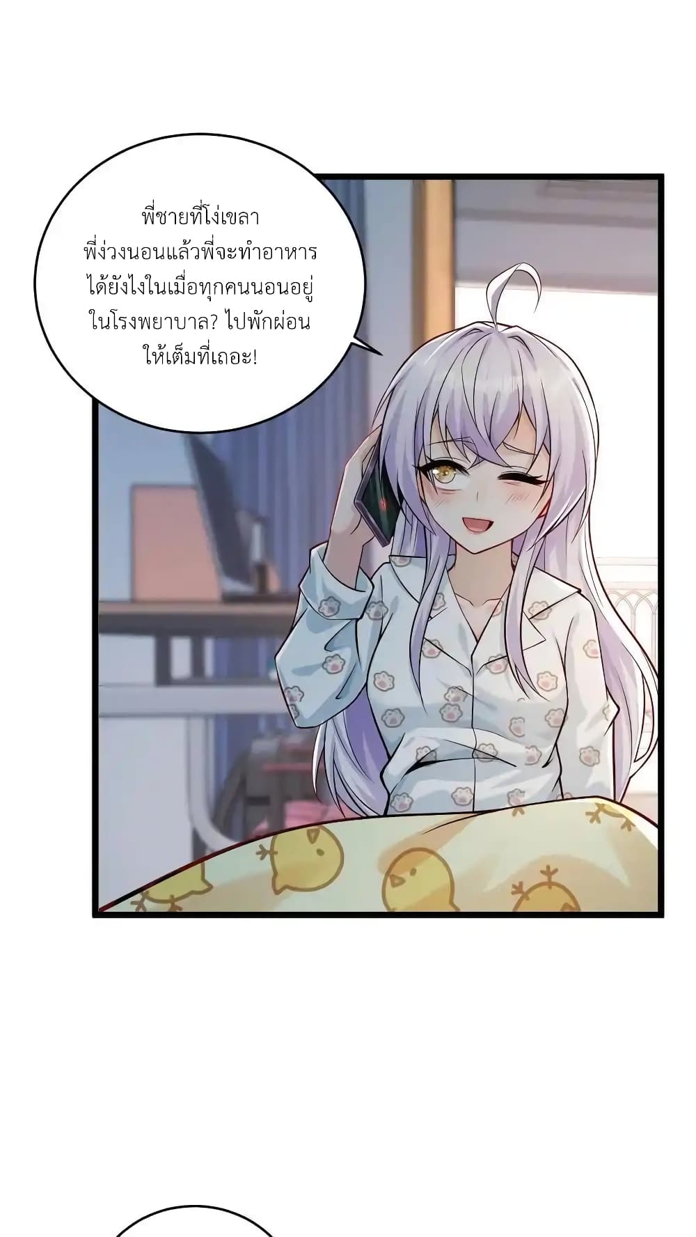 I Accidentally Became Invincible While Studying With My Sister page 7
