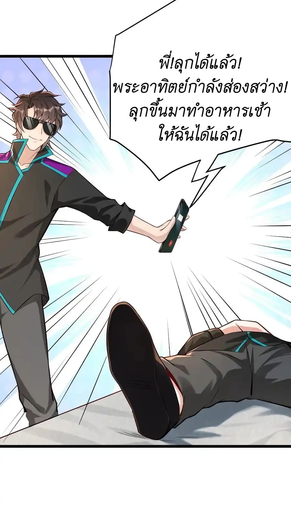I Accidentally Became Invincible While Studying With My Sister page 10