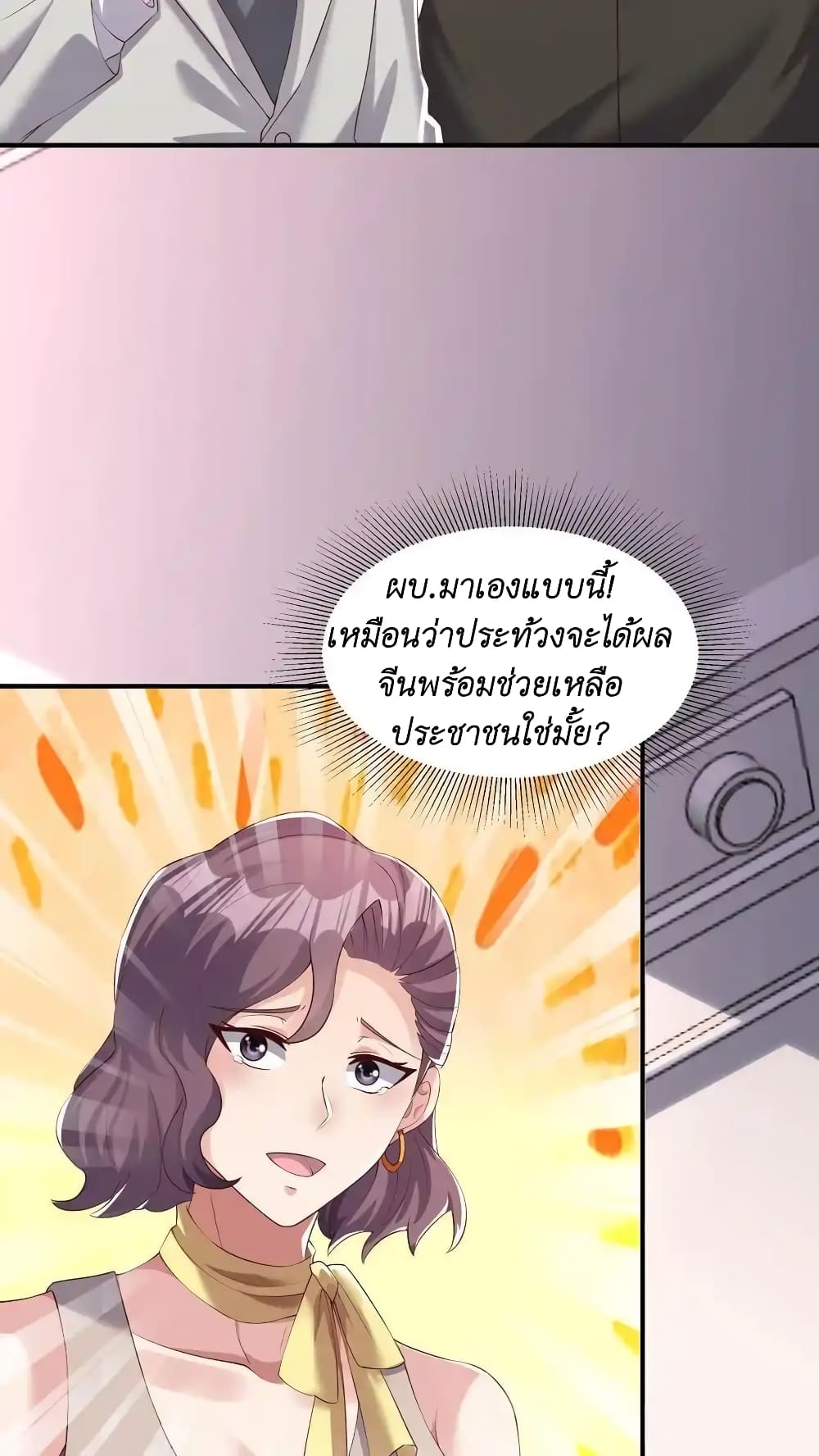 I Accidentally Became Invincible While Studying With My Sister page 6