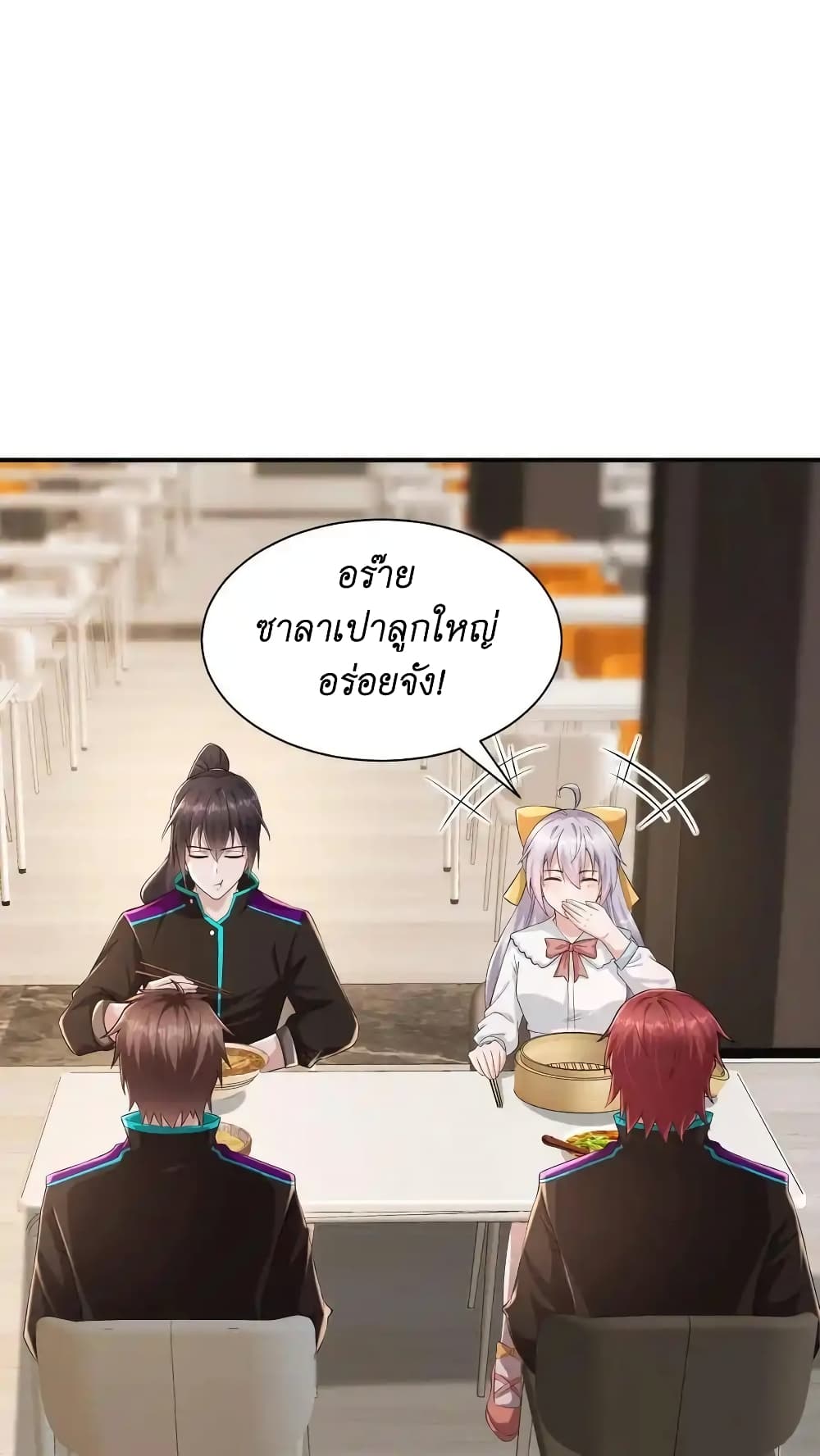 I Accidentally Became Invincible While Studying With My Sister page 2