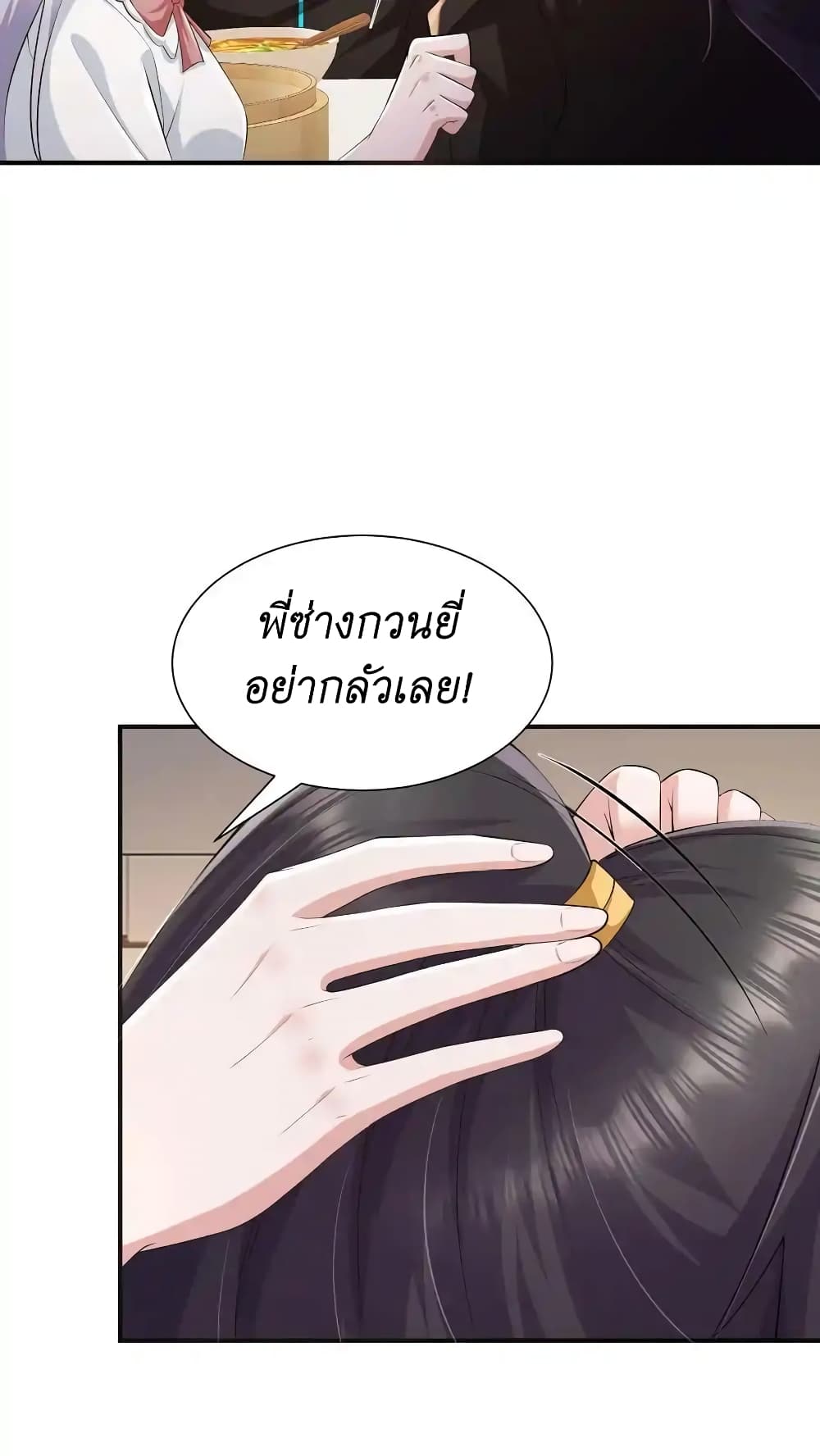 I Accidentally Became Invincible While Studying With My Sister page 4