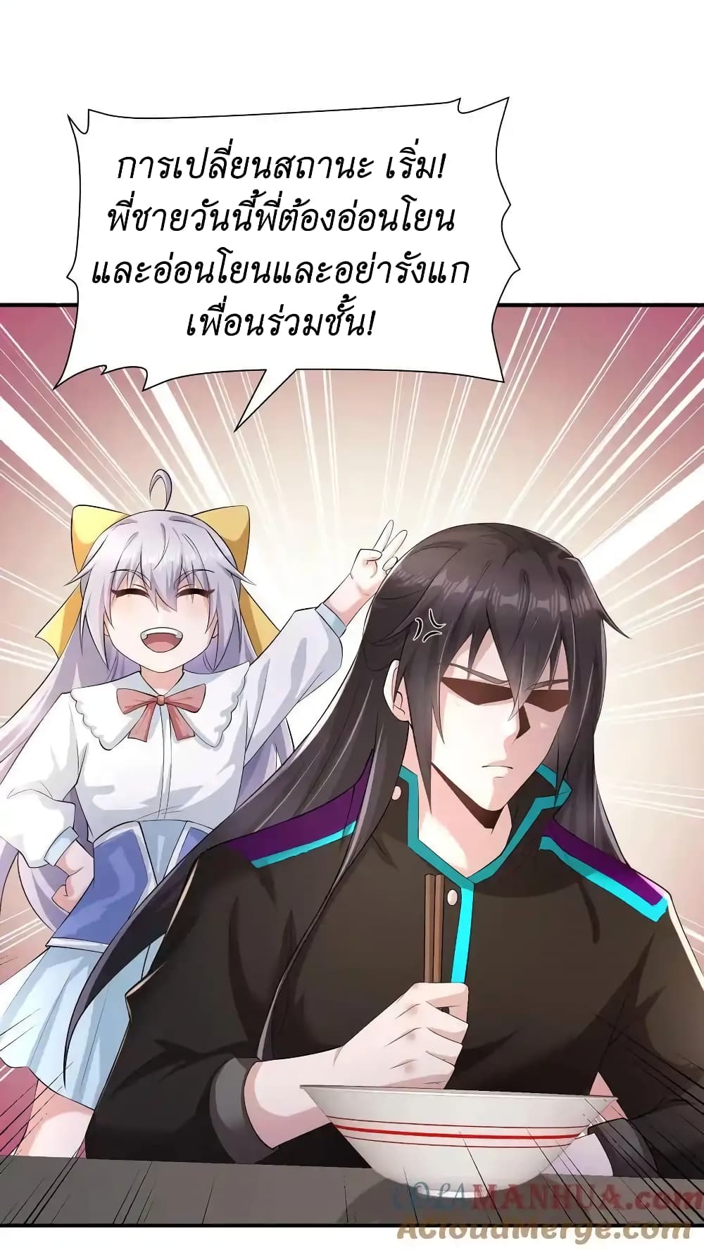 I Accidentally Became Invincible While Studying With My Sister page 7