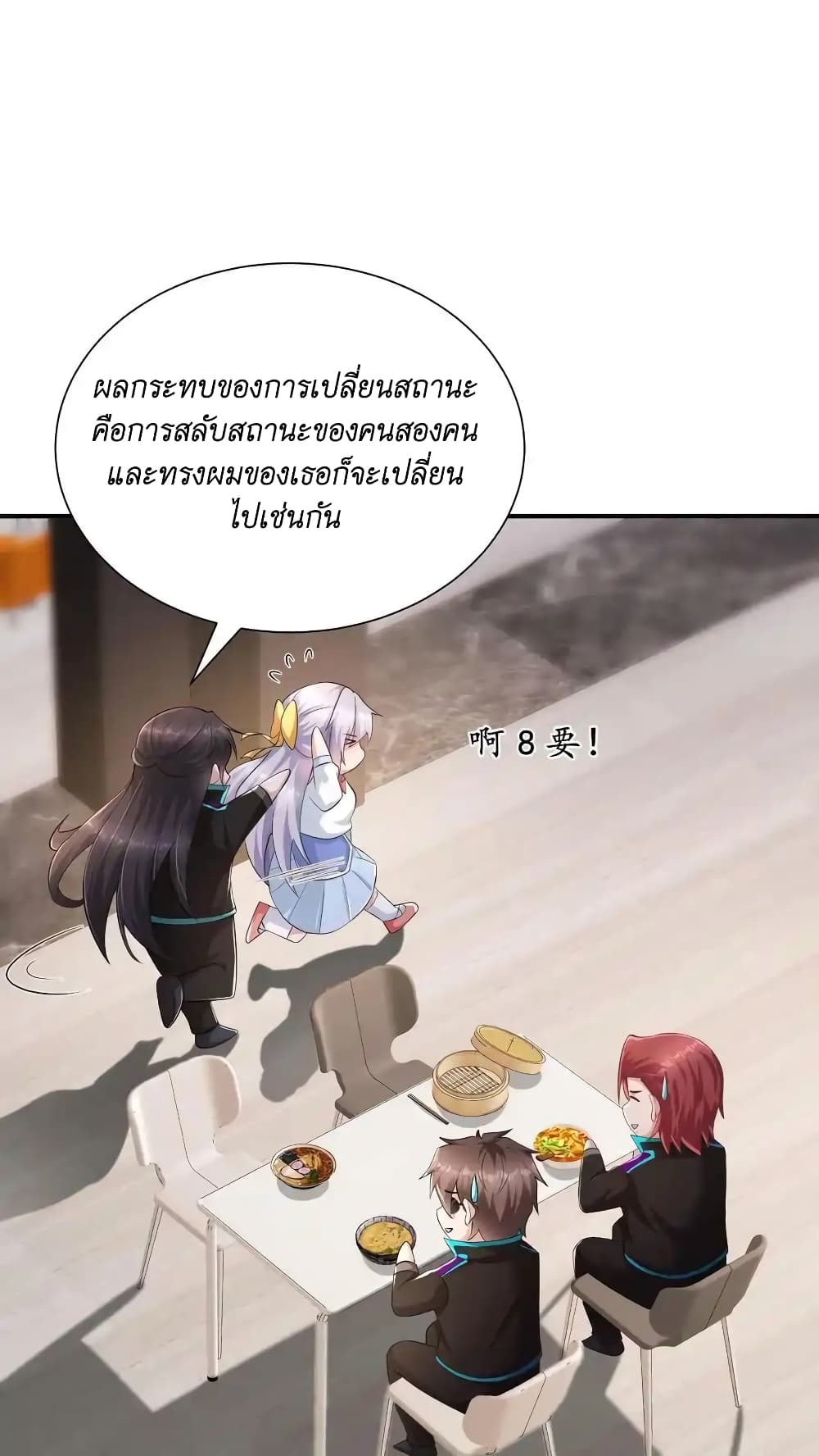 I Accidentally Became Invincible While Studying With My Sister page 8