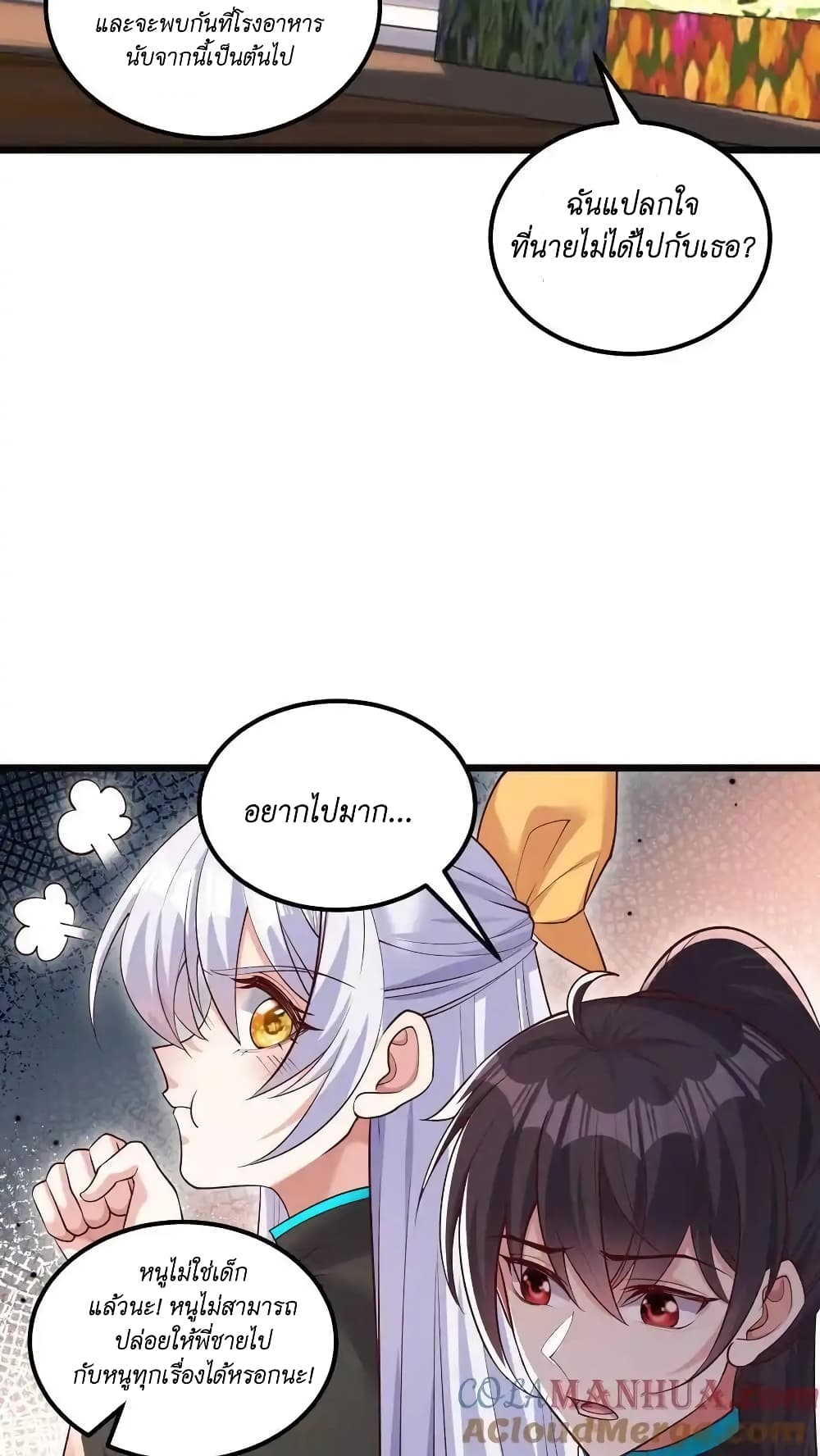I Accidentally Became Invincible While Studying With My Sister page 3