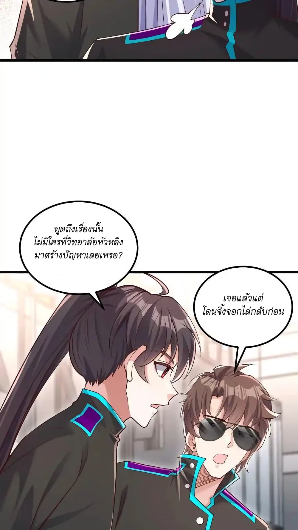 I Accidentally Became Invincible While Studying With My Sister page 4