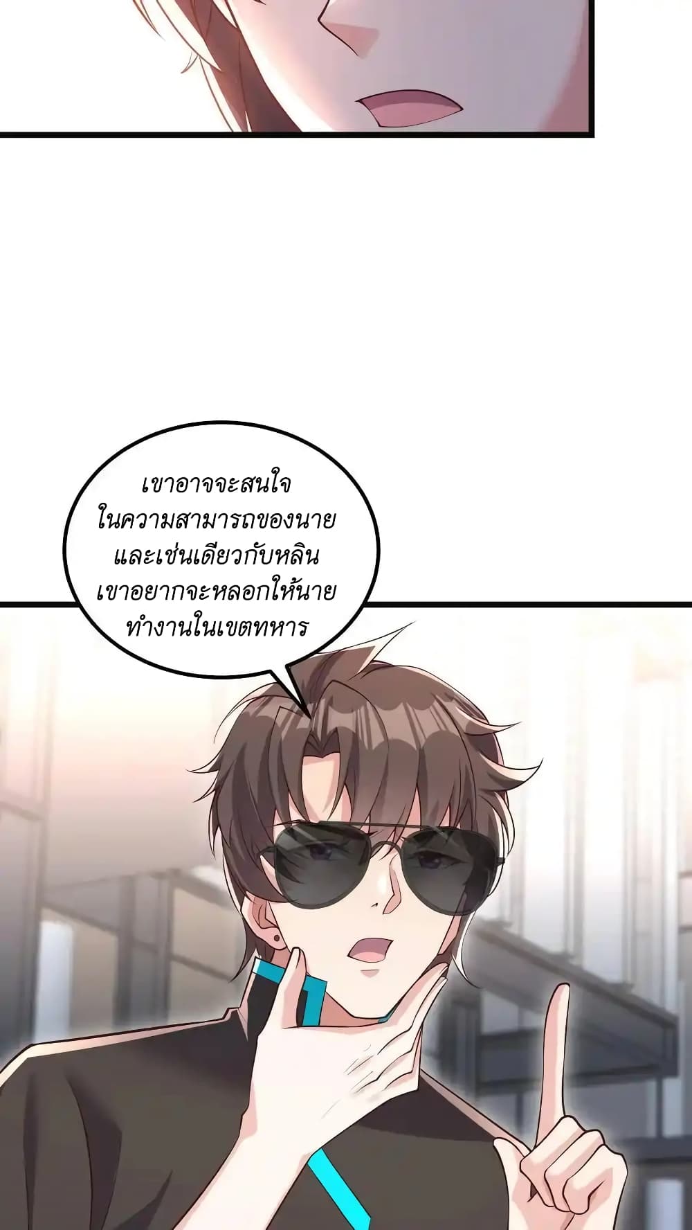 I Accidentally Became Invincible While Studying With My Sister page 6