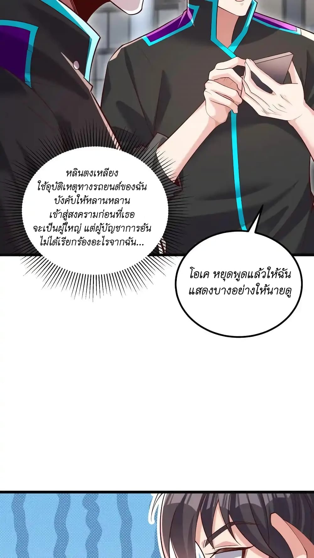 I Accidentally Became Invincible While Studying With My Sister page 8