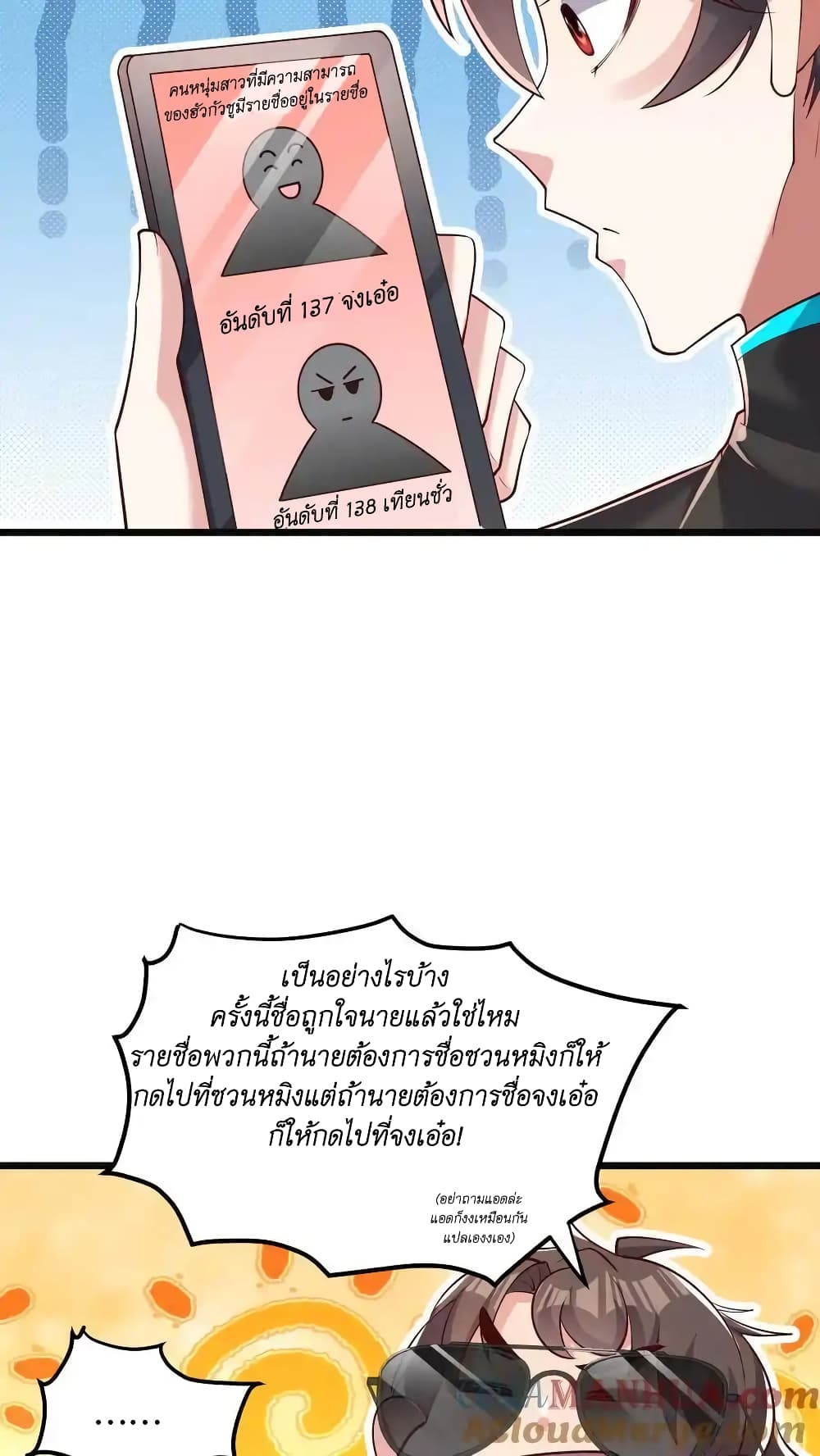 I Accidentally Became Invincible While Studying With My Sister page 9