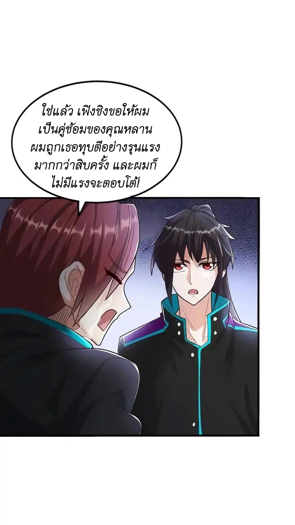 I Accidentally Became Invincible While Studying With My Sister page 2