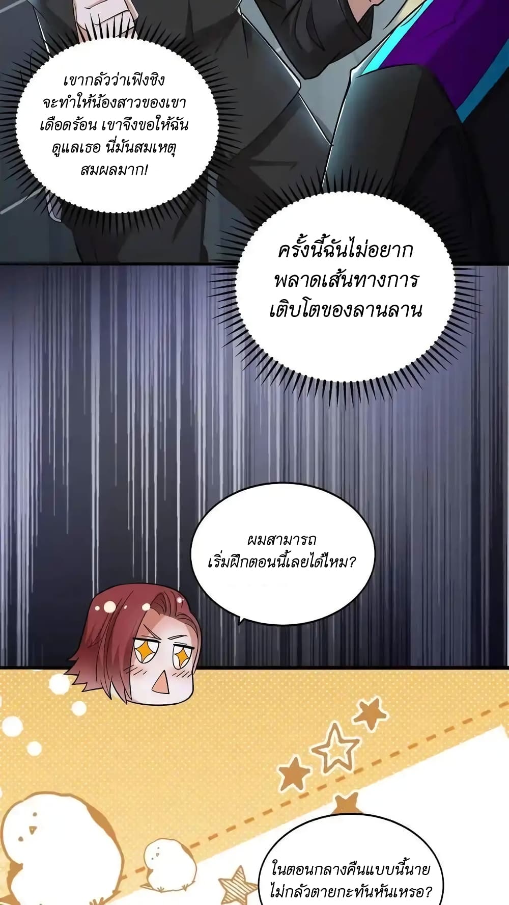 I Accidentally Became Invincible While Studying With My Sister page 6