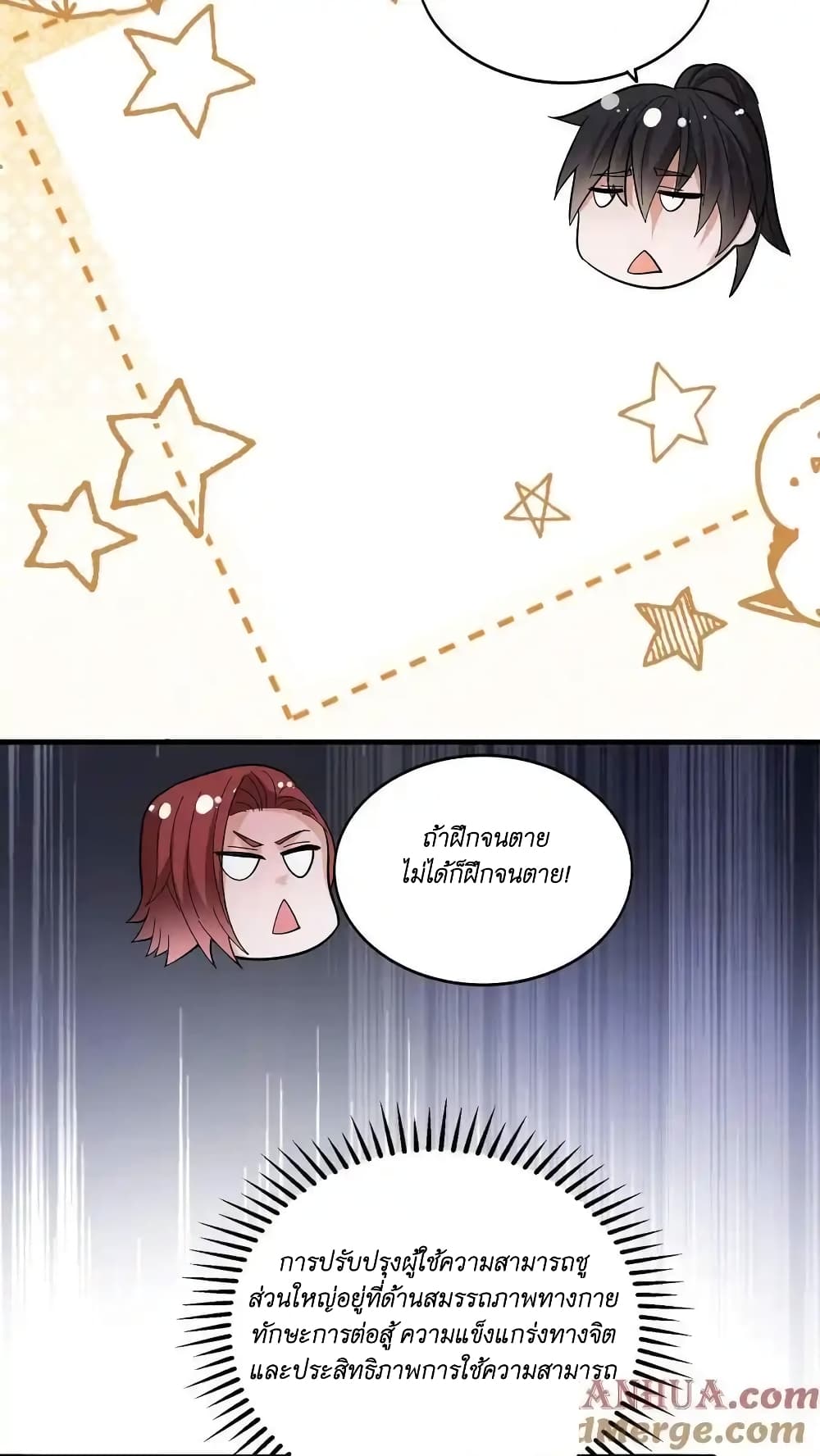 I Accidentally Became Invincible While Studying With My Sister page 7