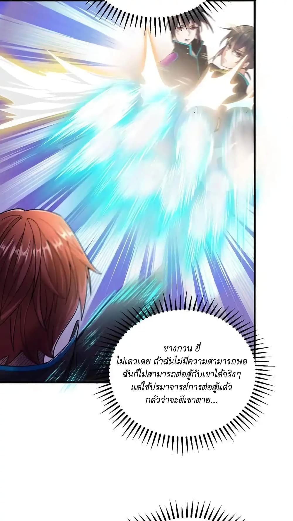 I Accidentally Became Invincible While Studying With My Sister page 8