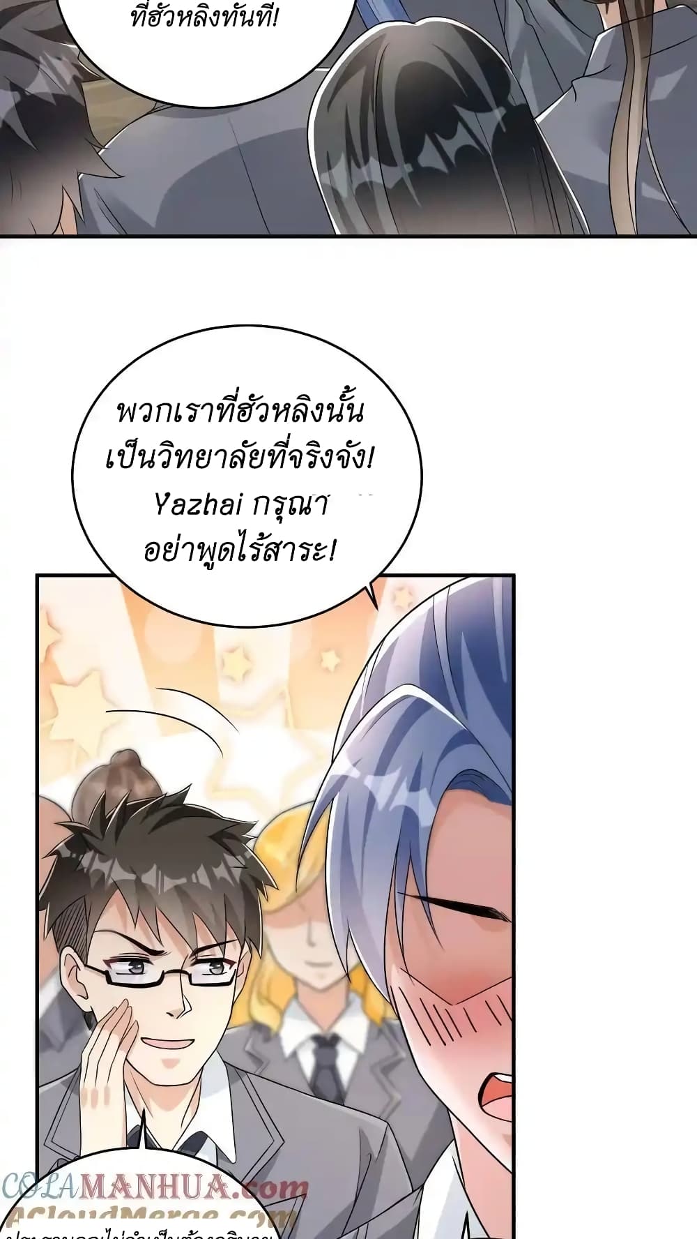 I Accidentally Became Invincible While Studying With My Sister page 3