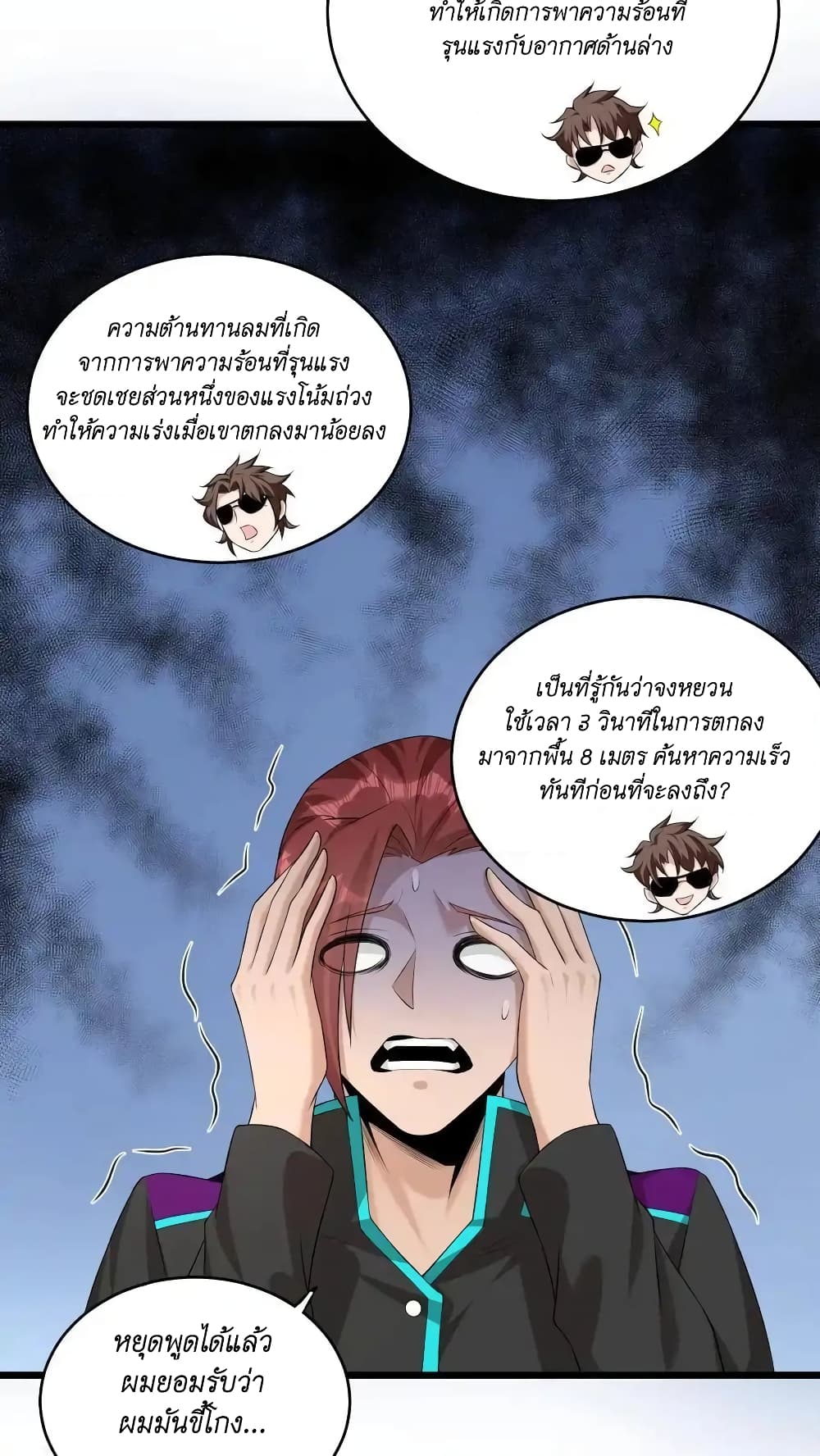 I Accidentally Became Invincible While Studying With My Sister page 4