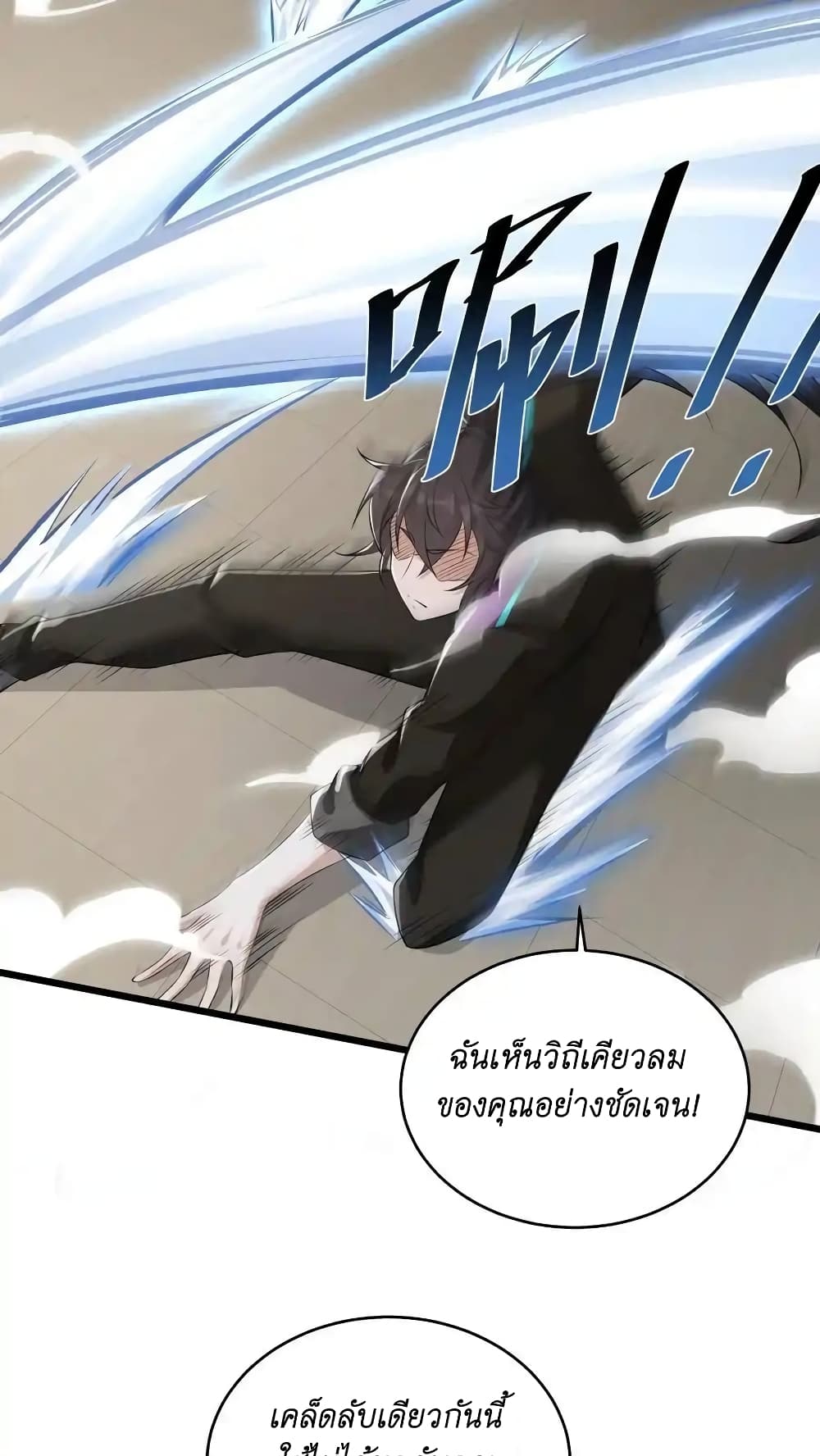 I Accidentally Became Invincible While Studying With My Sister page 8
