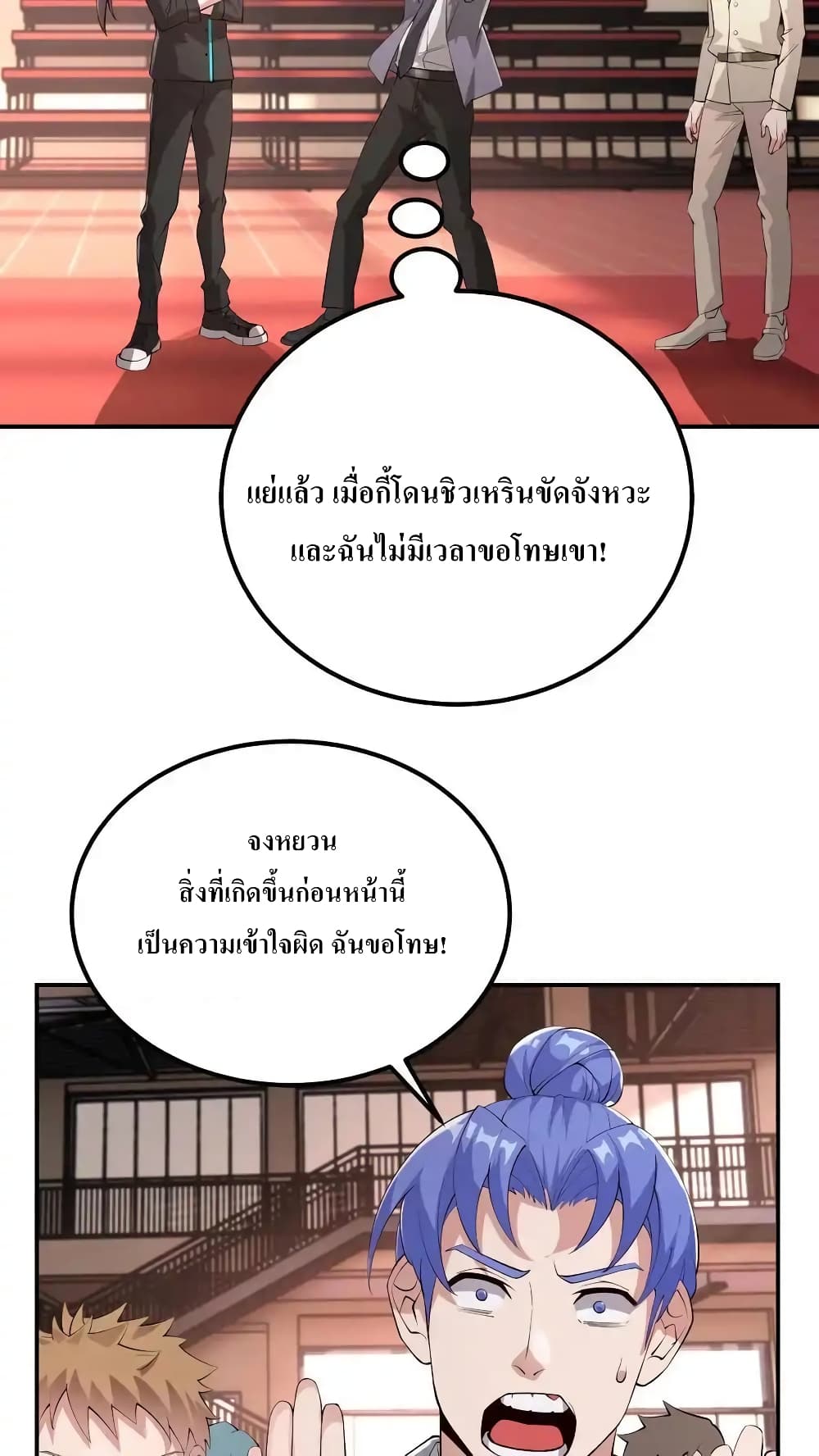 I Accidentally Became Invincible While Studying With My Sister page 4