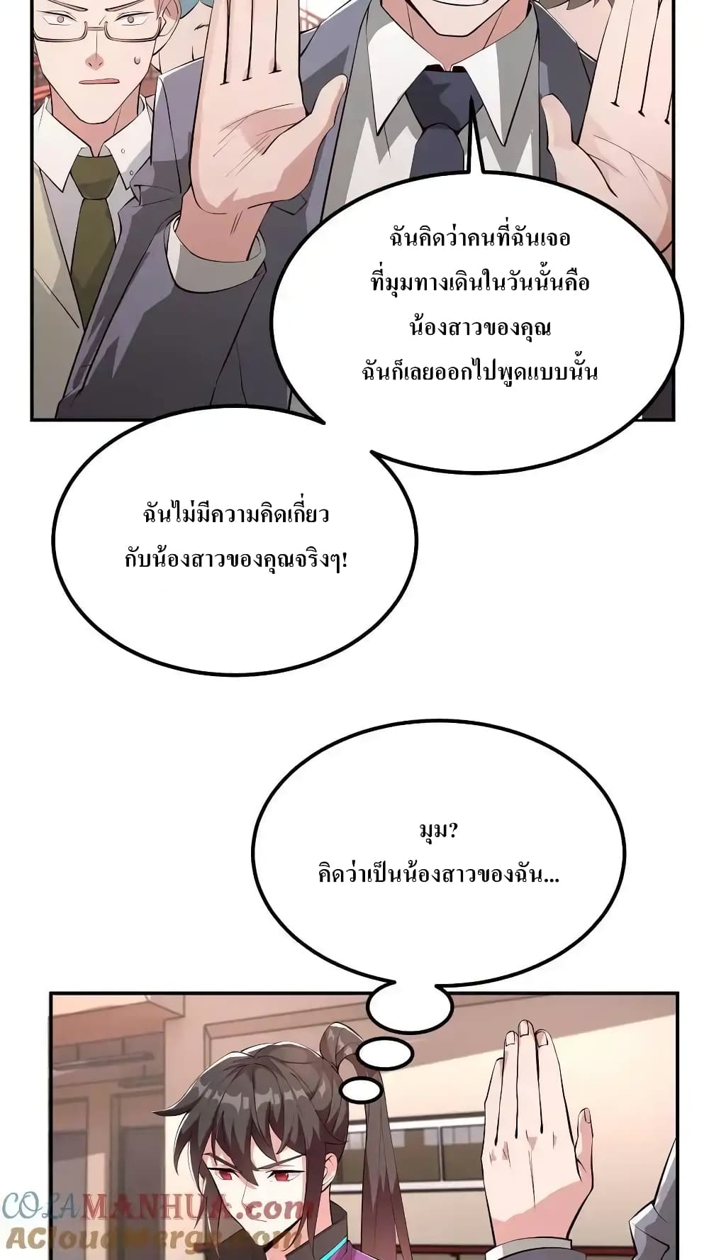 I Accidentally Became Invincible While Studying With My Sister page 5