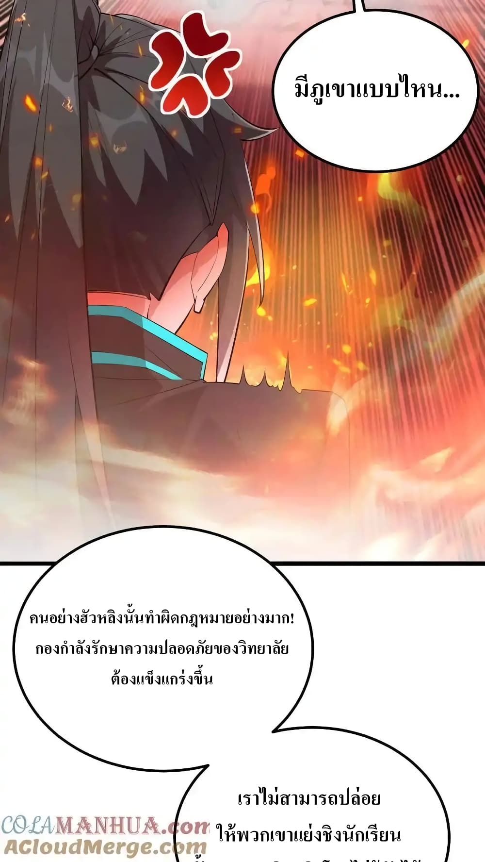 I Accidentally Became Invincible While Studying With My Sister page 9