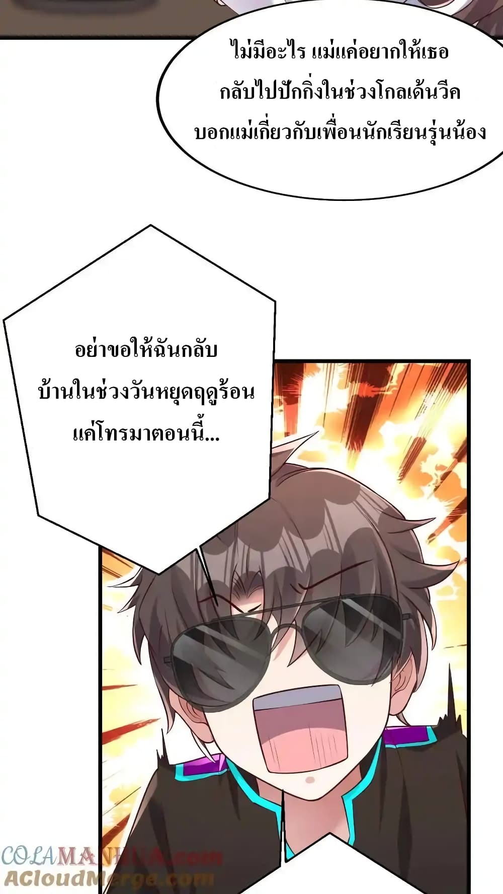 I Accidentally Became Invincible While Studying With My Sister page 7