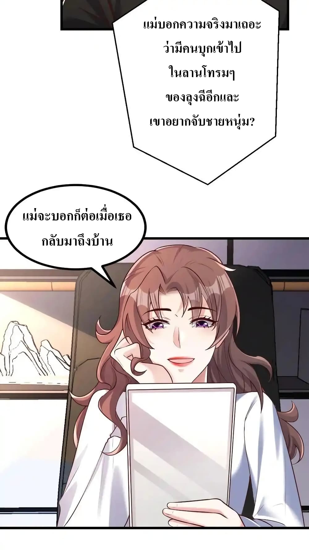 I Accidentally Became Invincible While Studying With My Sister page 8