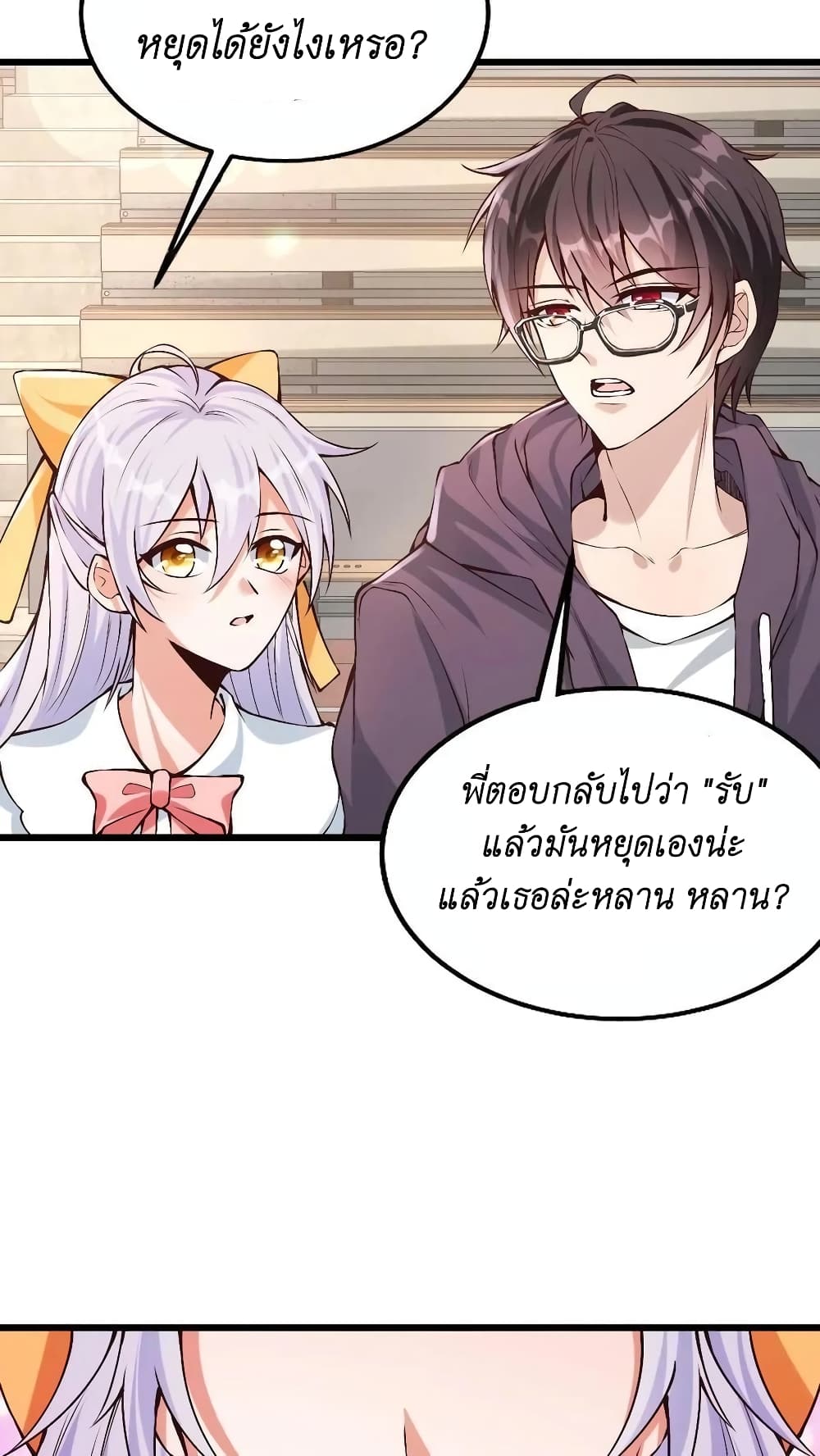 I Accidentally Became Invincible While Studying With My Sister page 6