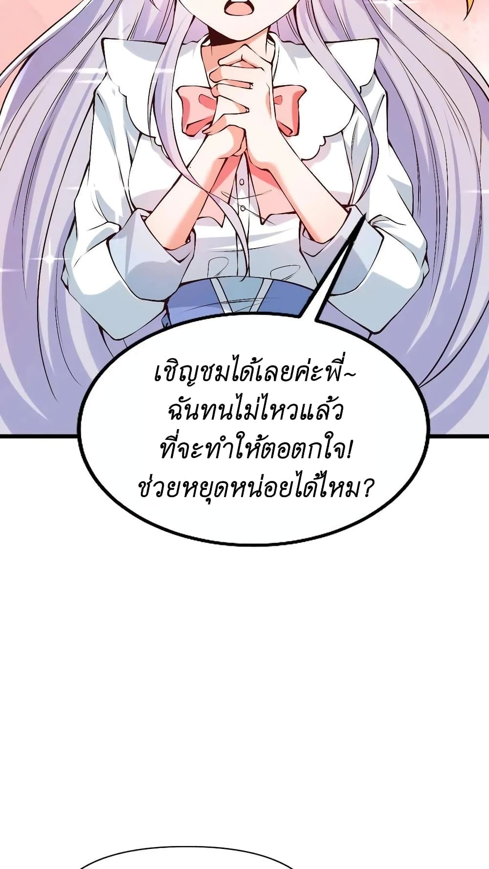 I Accidentally Became Invincible While Studying With My Sister page 8