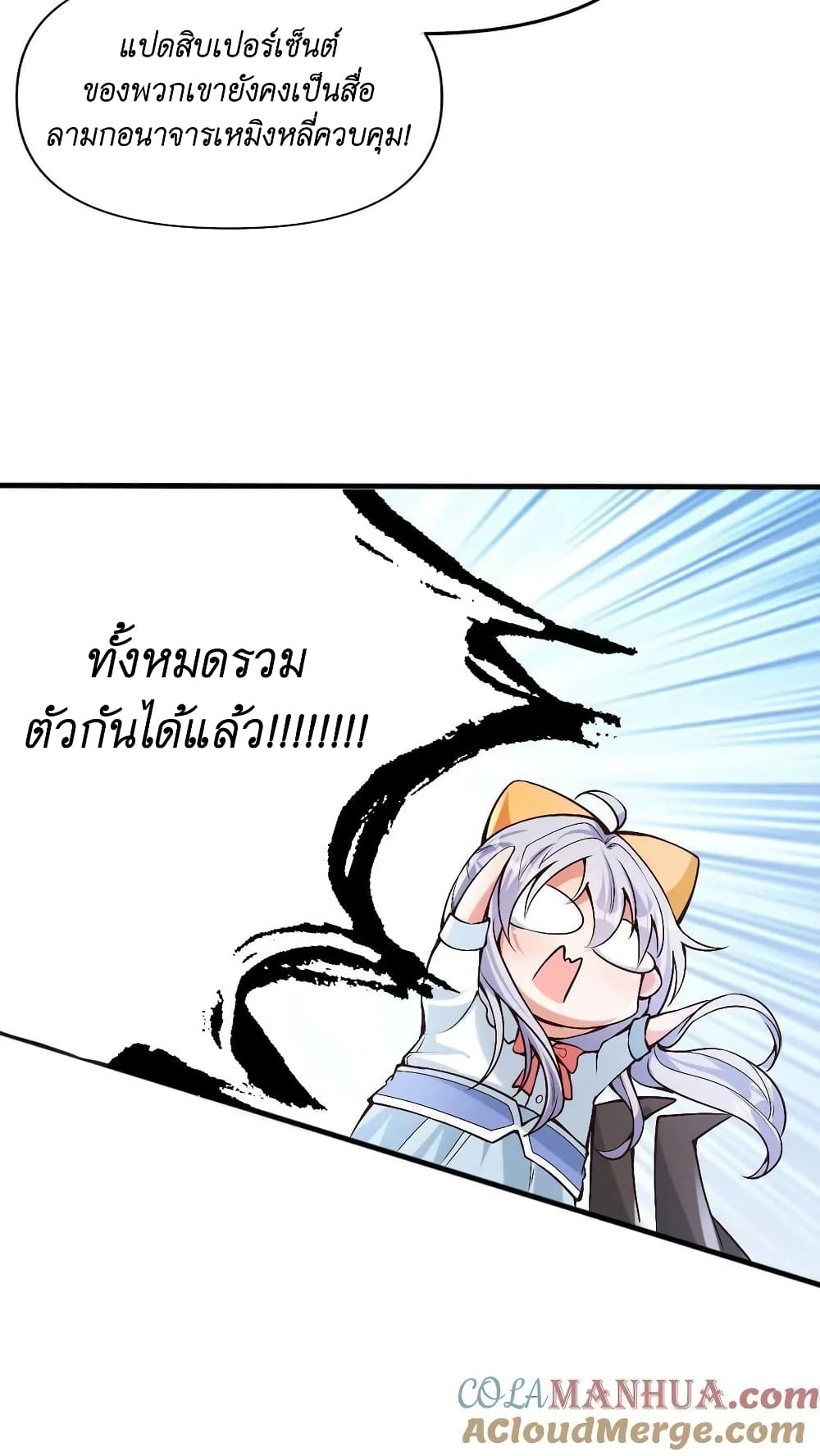I Accidentally Became Invincible While Studying With My Sister page 10