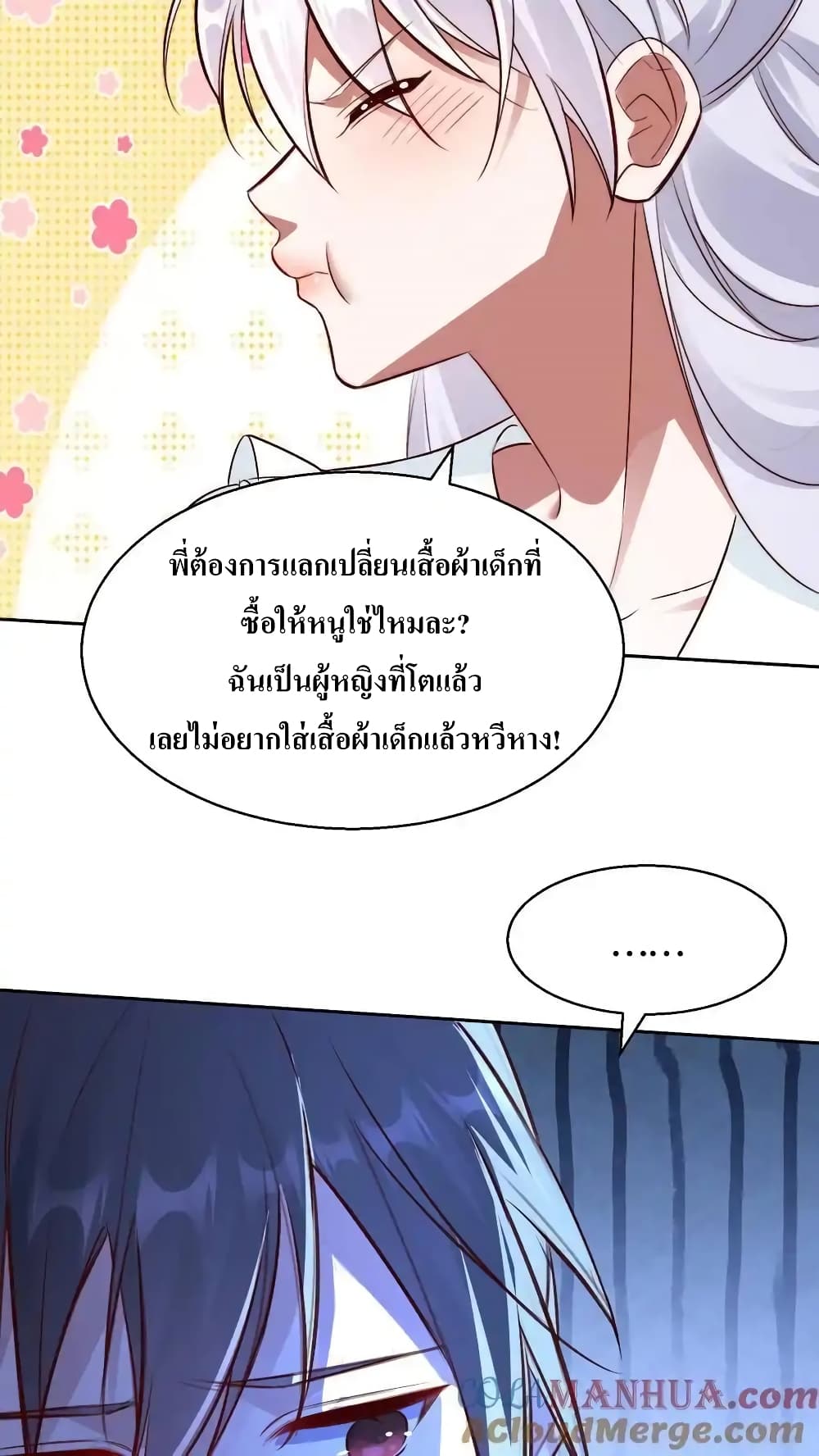 I Accidentally Became Invincible While Studying With My Sister page 3