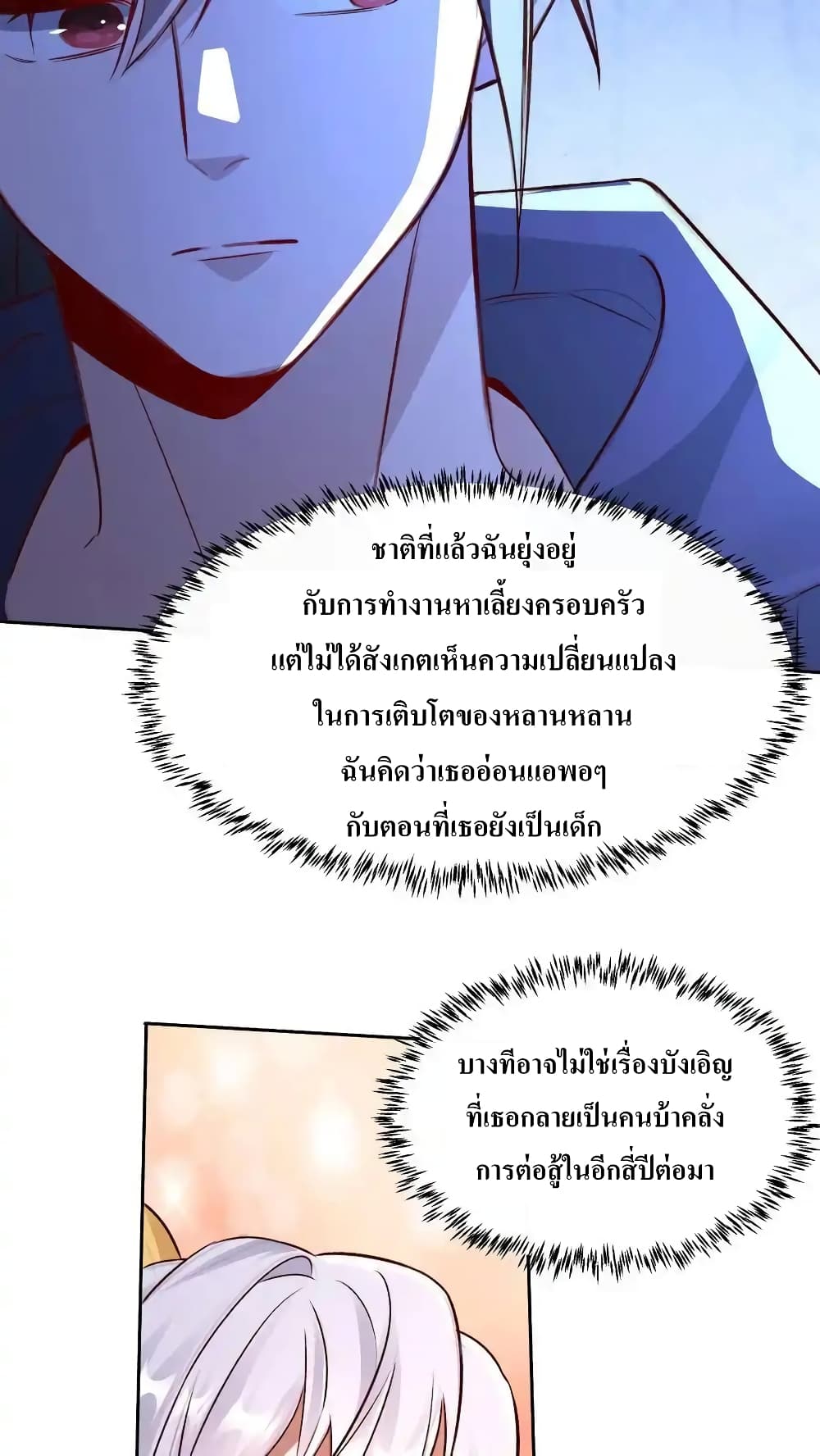 I Accidentally Became Invincible While Studying With My Sister page 4