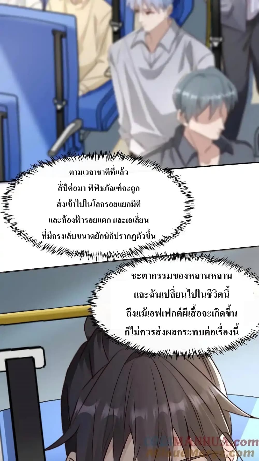 I Accidentally Became Invincible While Studying With My Sister page 9