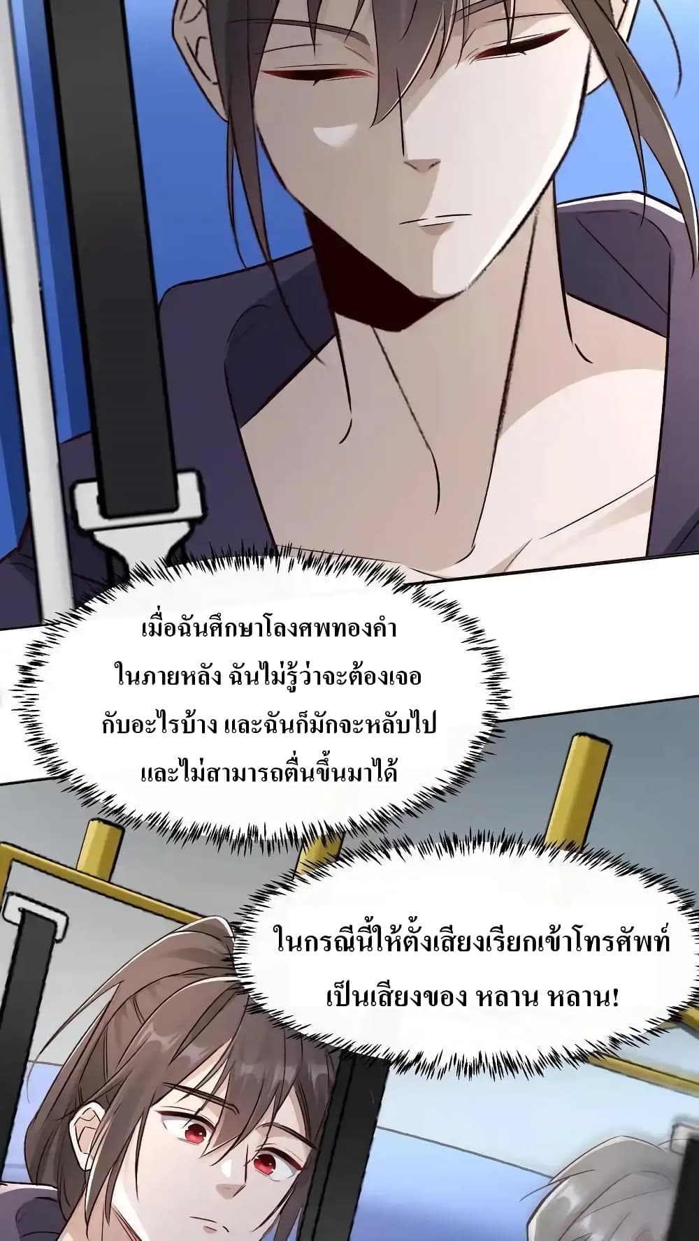 I Accidentally Became Invincible While Studying With My Sister page 10