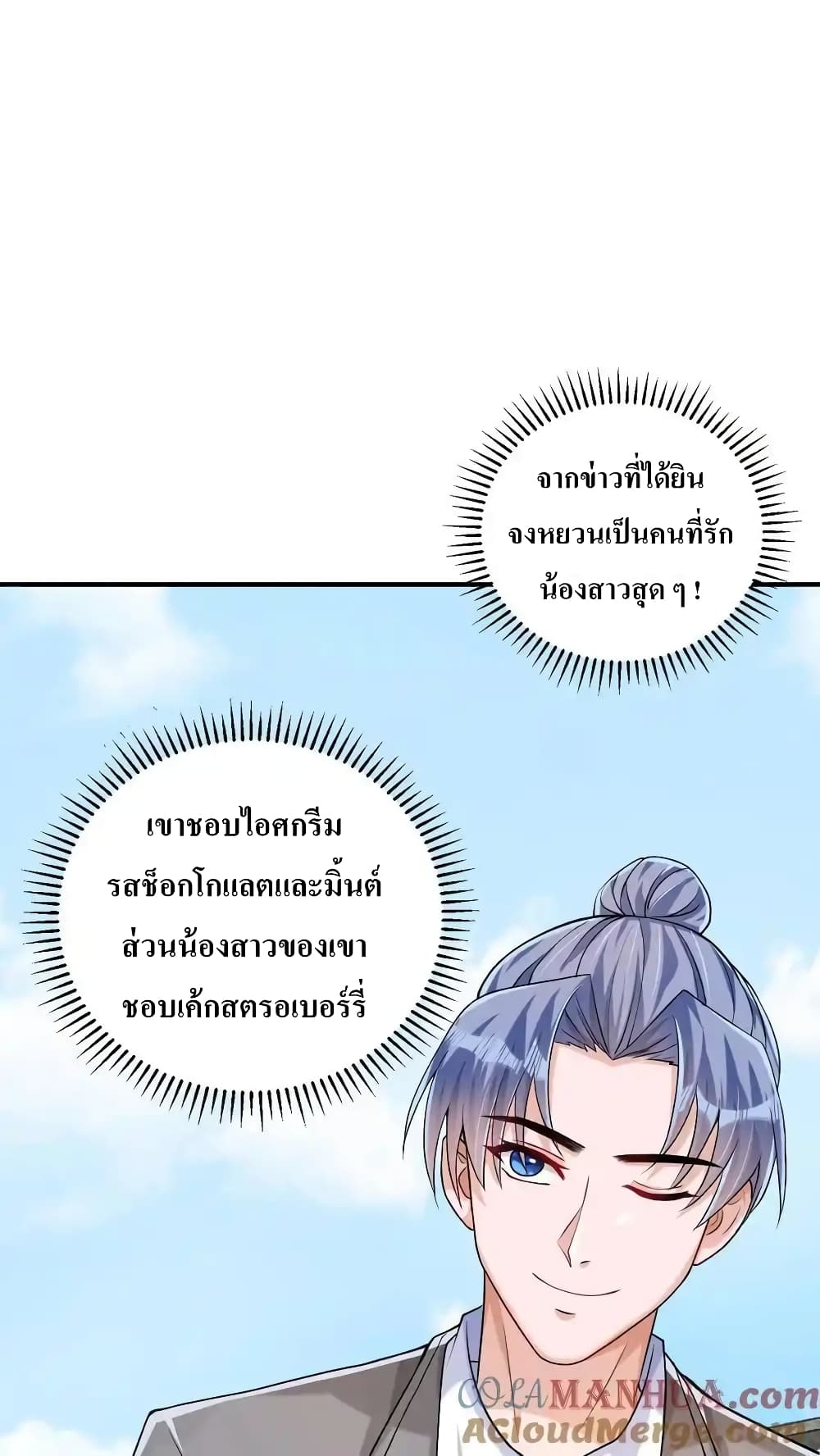 I Accidentally Became Invincible While Studying With My Sister page 3