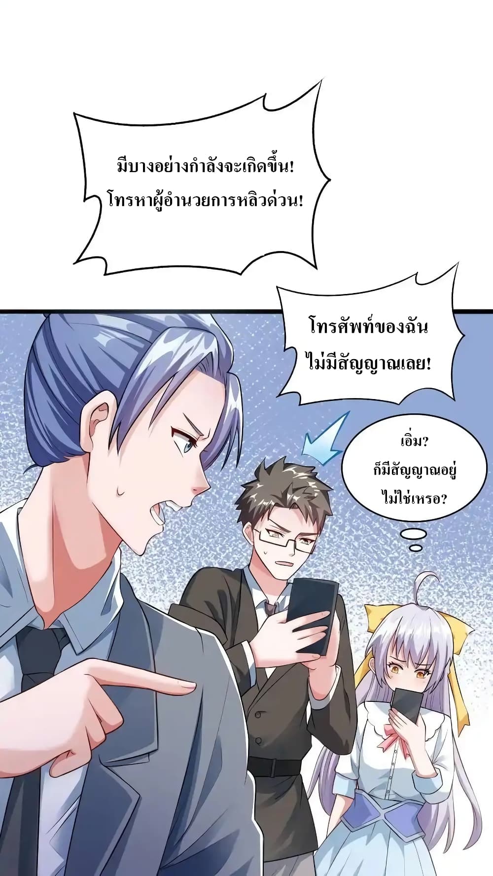 I Accidentally Became Invincible While Studying With My Sister page 2