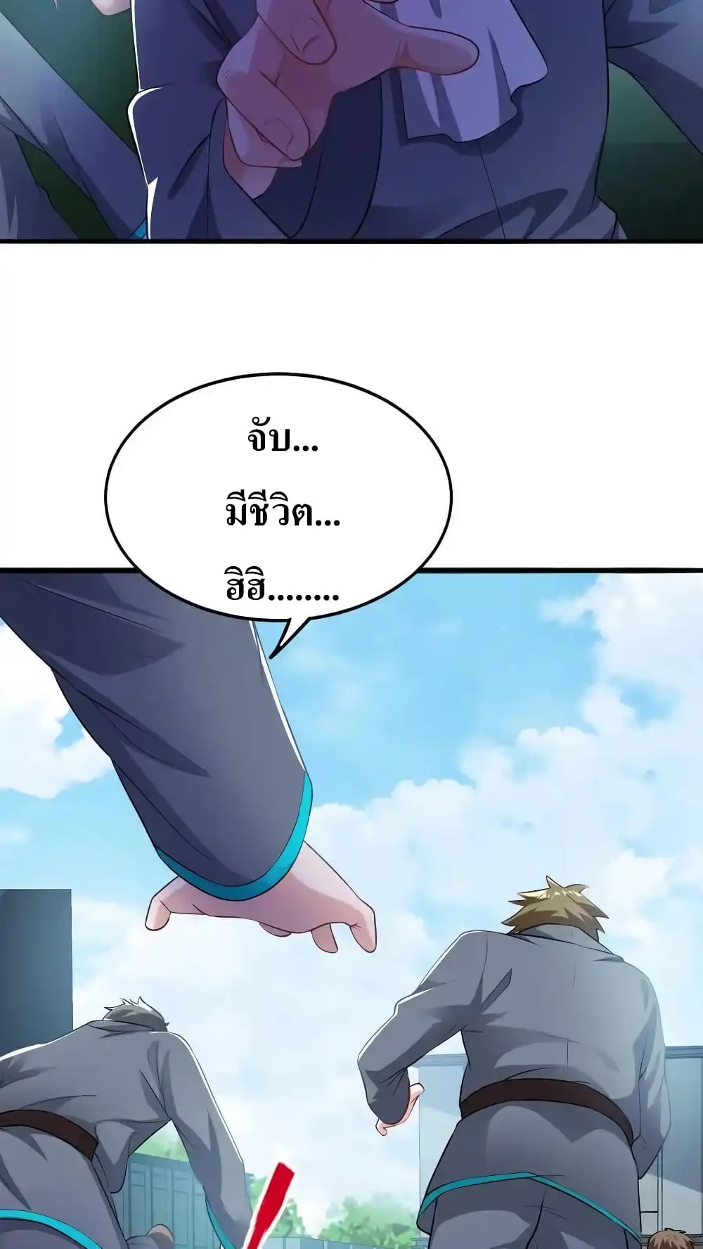 I Accidentally Became Invincible While Studying With My Sister page 10