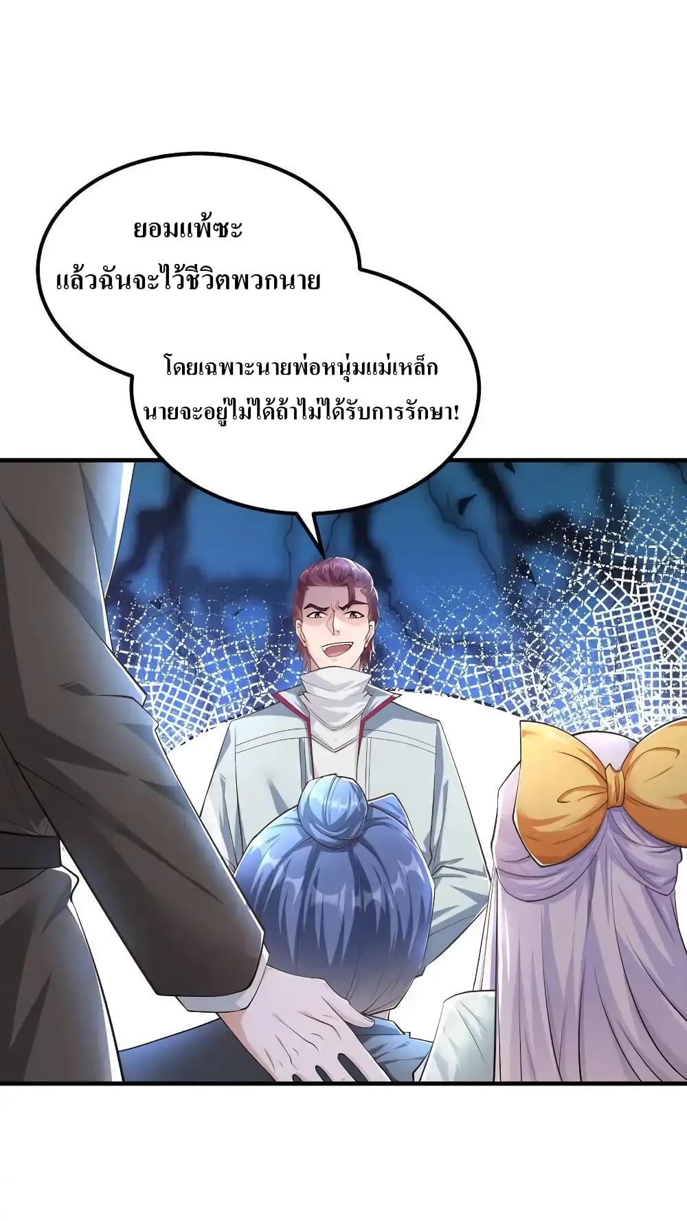 I Accidentally Became Invincible While Studying With My Sister page 2
