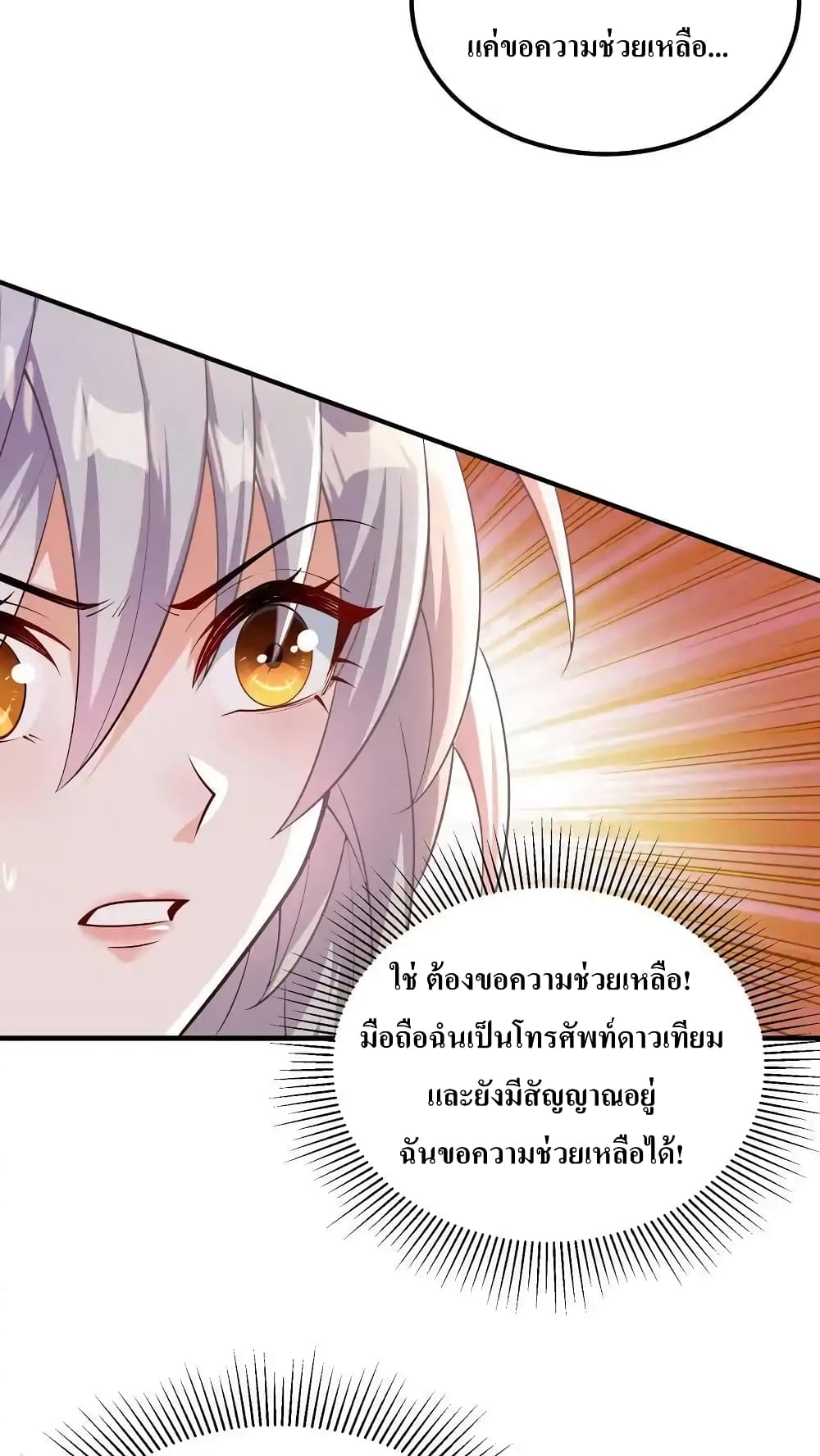 I Accidentally Became Invincible While Studying With My Sister page 4