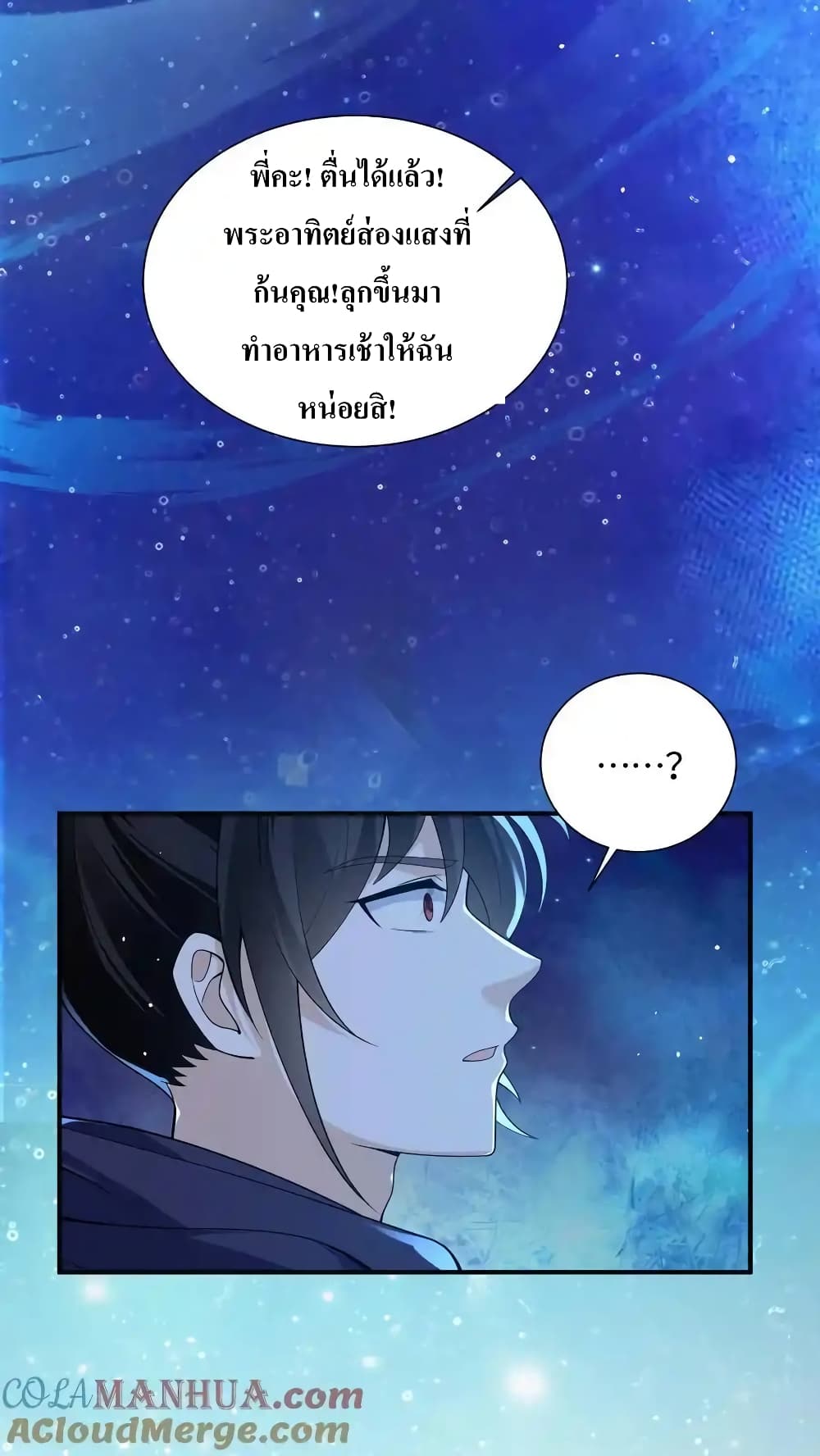 I Accidentally Became Invincible While Studying With My Sister page 3