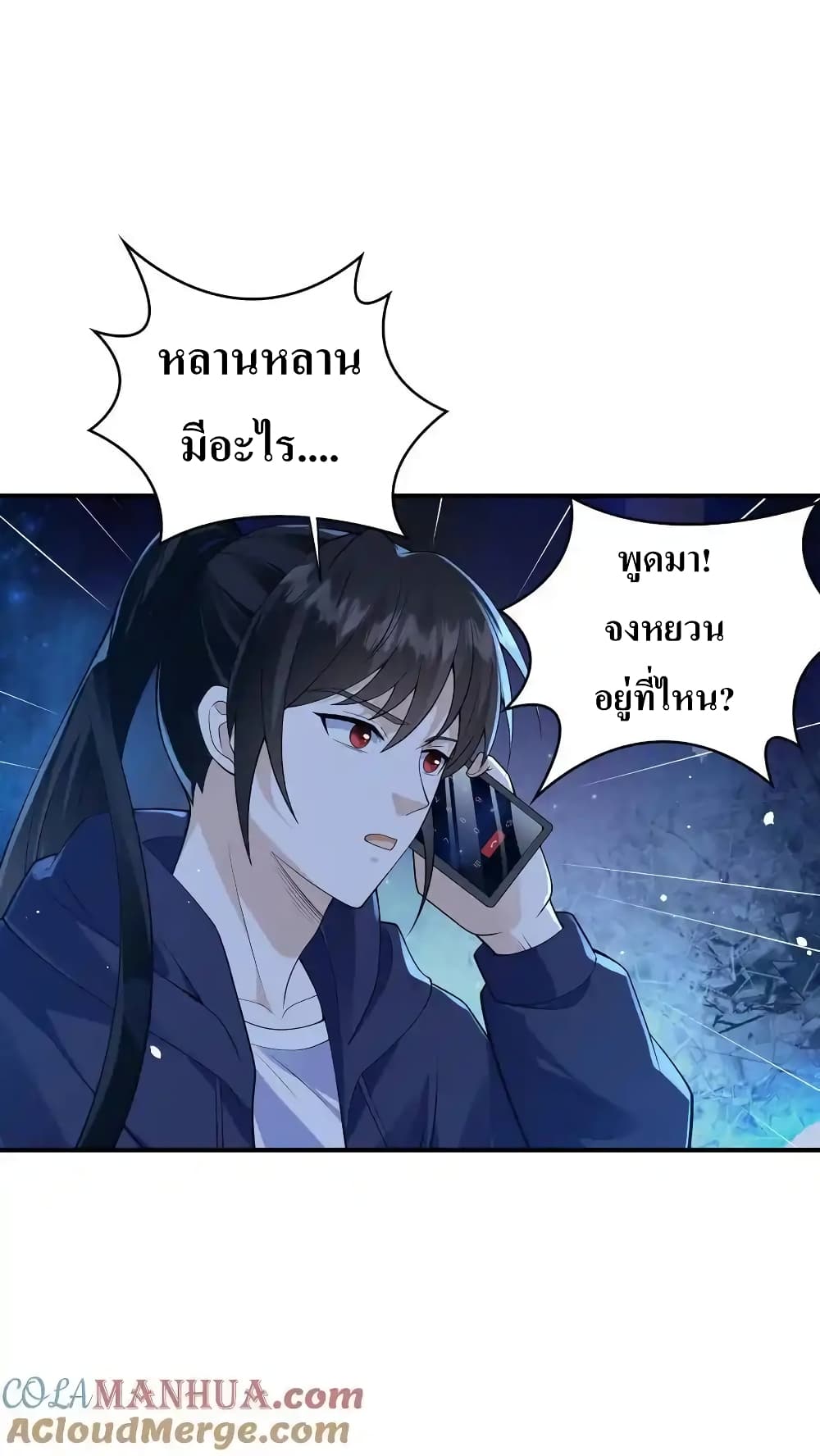I Accidentally Became Invincible While Studying With My Sister page 5