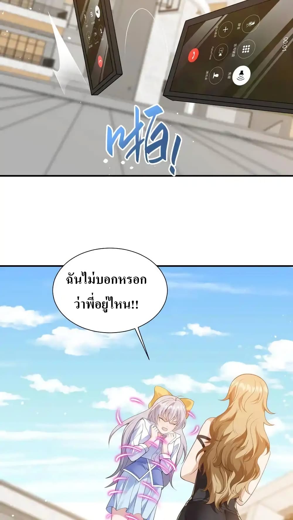 I Accidentally Became Invincible While Studying With My Sister page 8