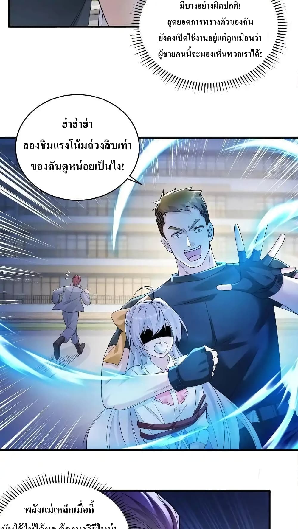 I Accidentally Became Invincible While Studying With My Sister page 4
