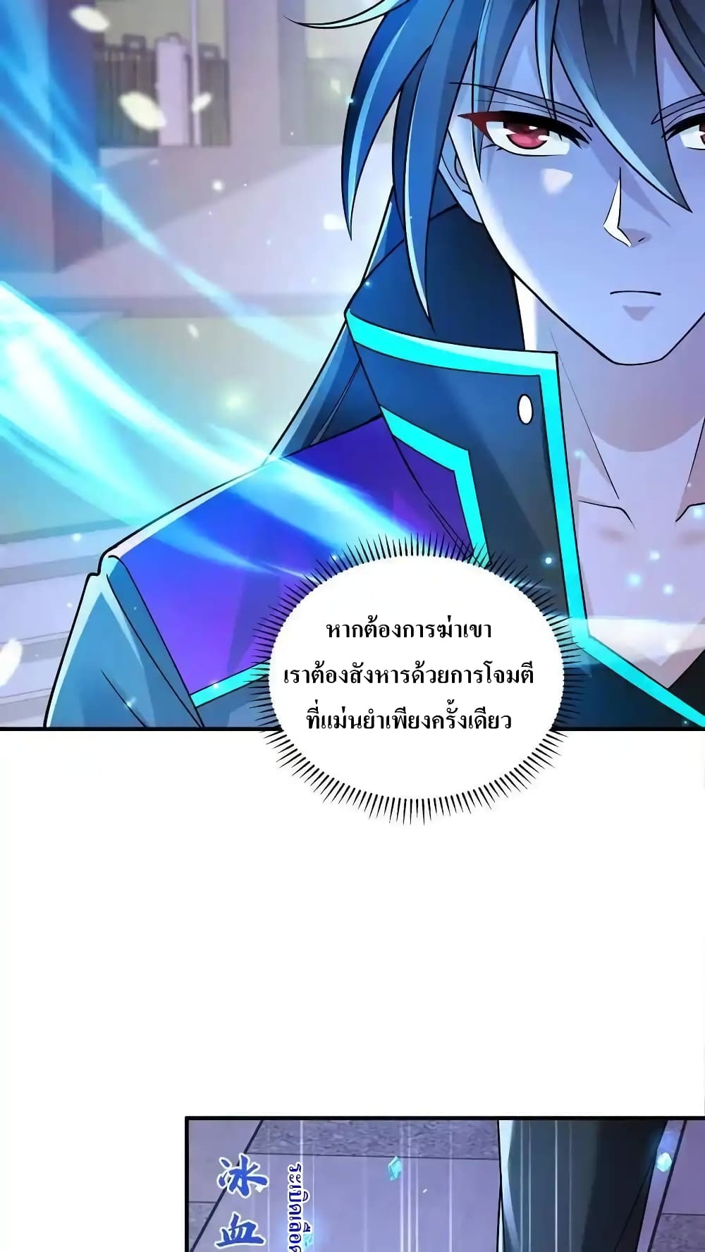I Accidentally Became Invincible While Studying With My Sister page 6
