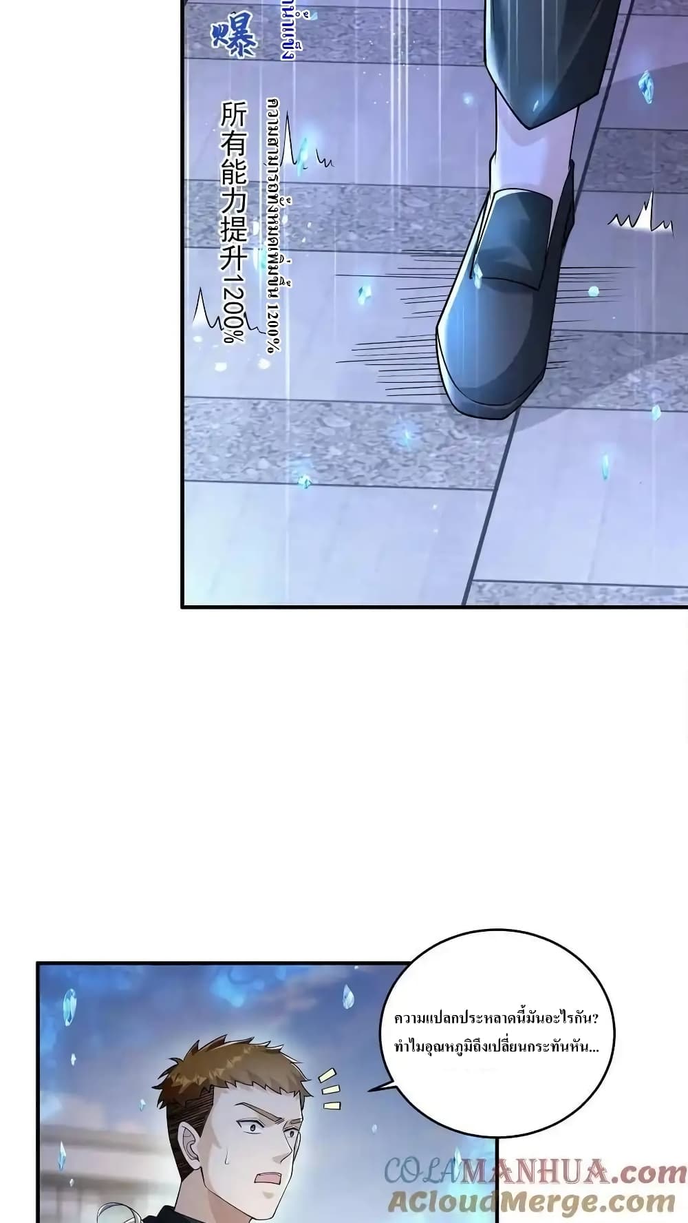 I Accidentally Became Invincible While Studying With My Sister page 7