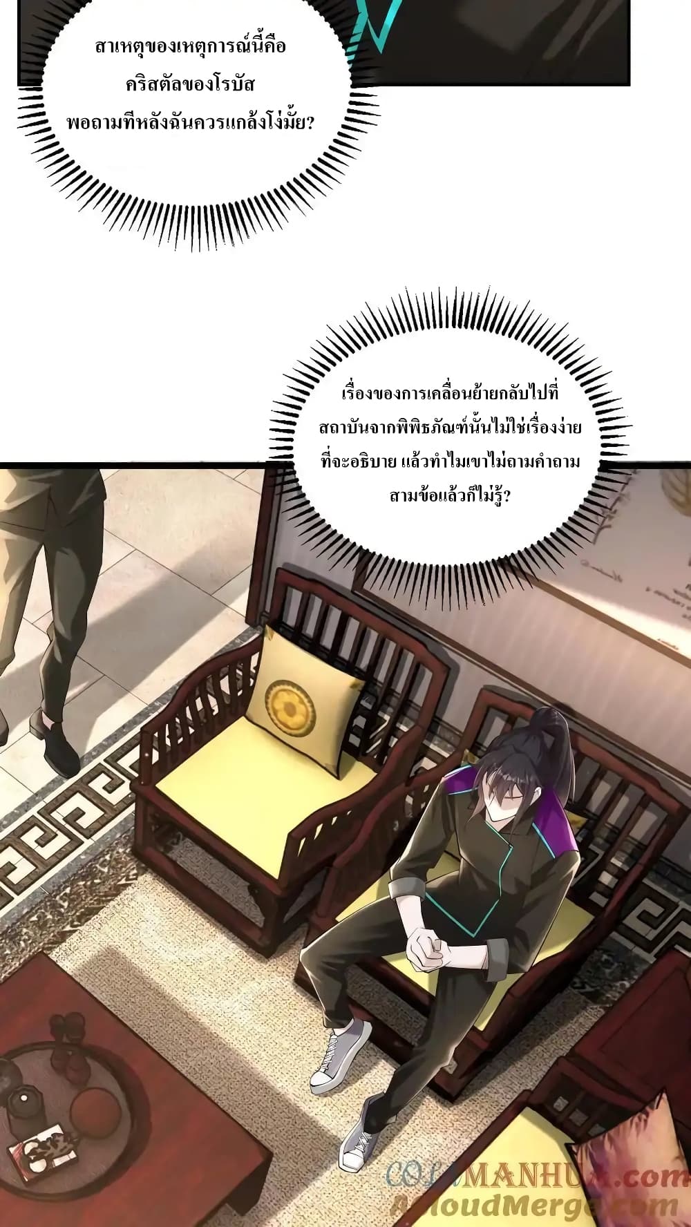 I Accidentally Became Invincible While Studying With My Sister page 3