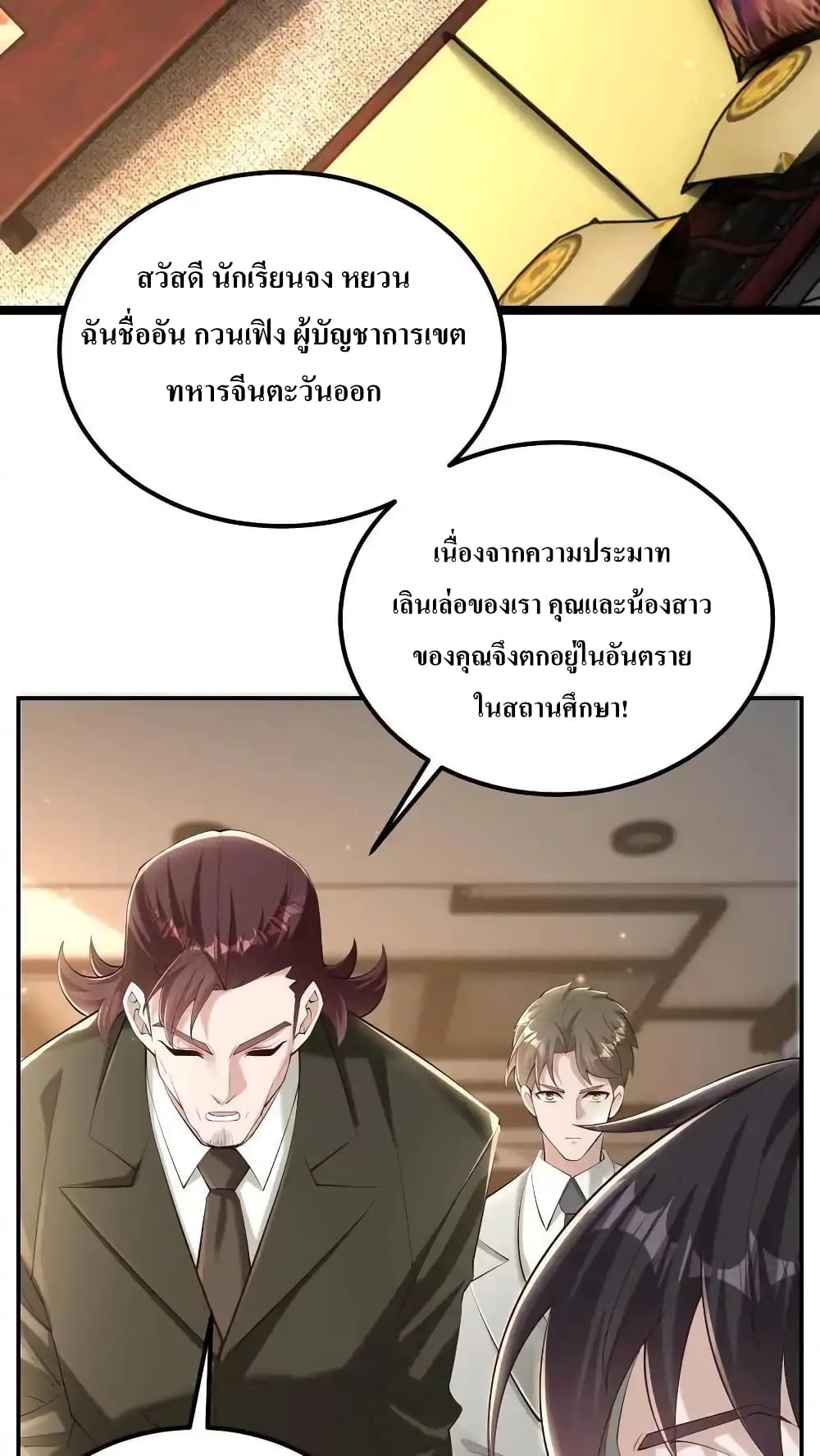 I Accidentally Became Invincible While Studying With My Sister page 4
