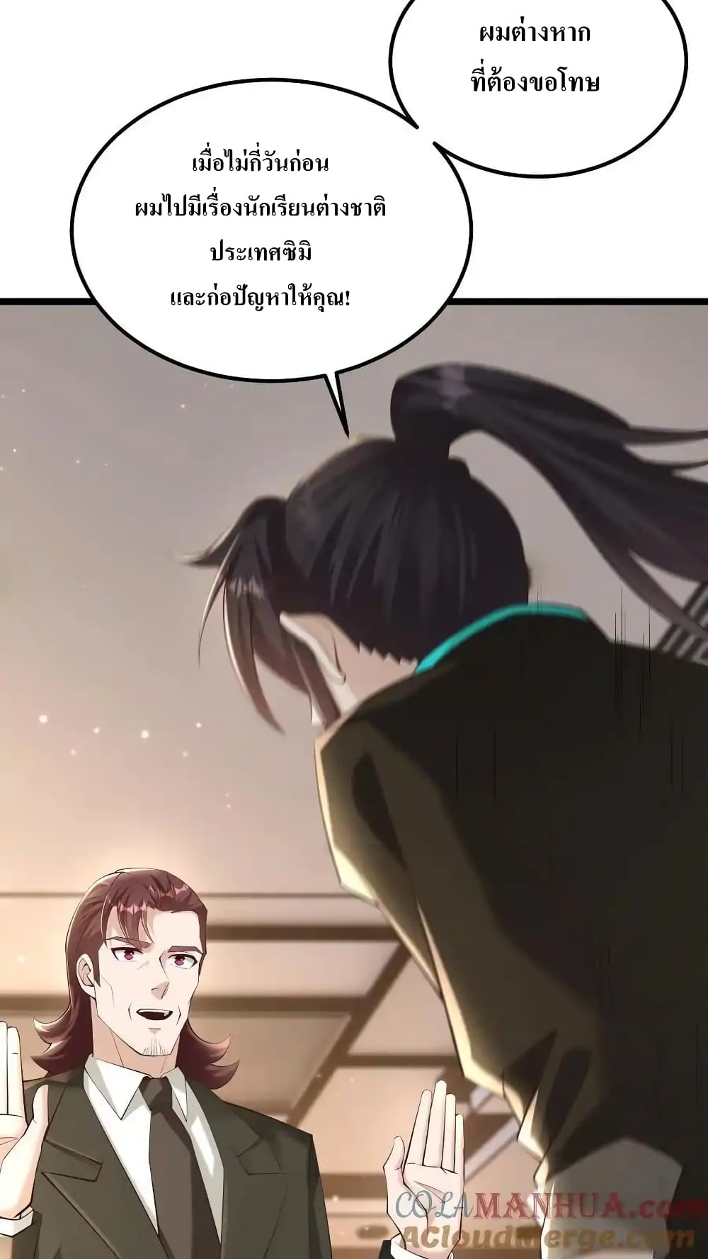 I Accidentally Became Invincible While Studying With My Sister page 7