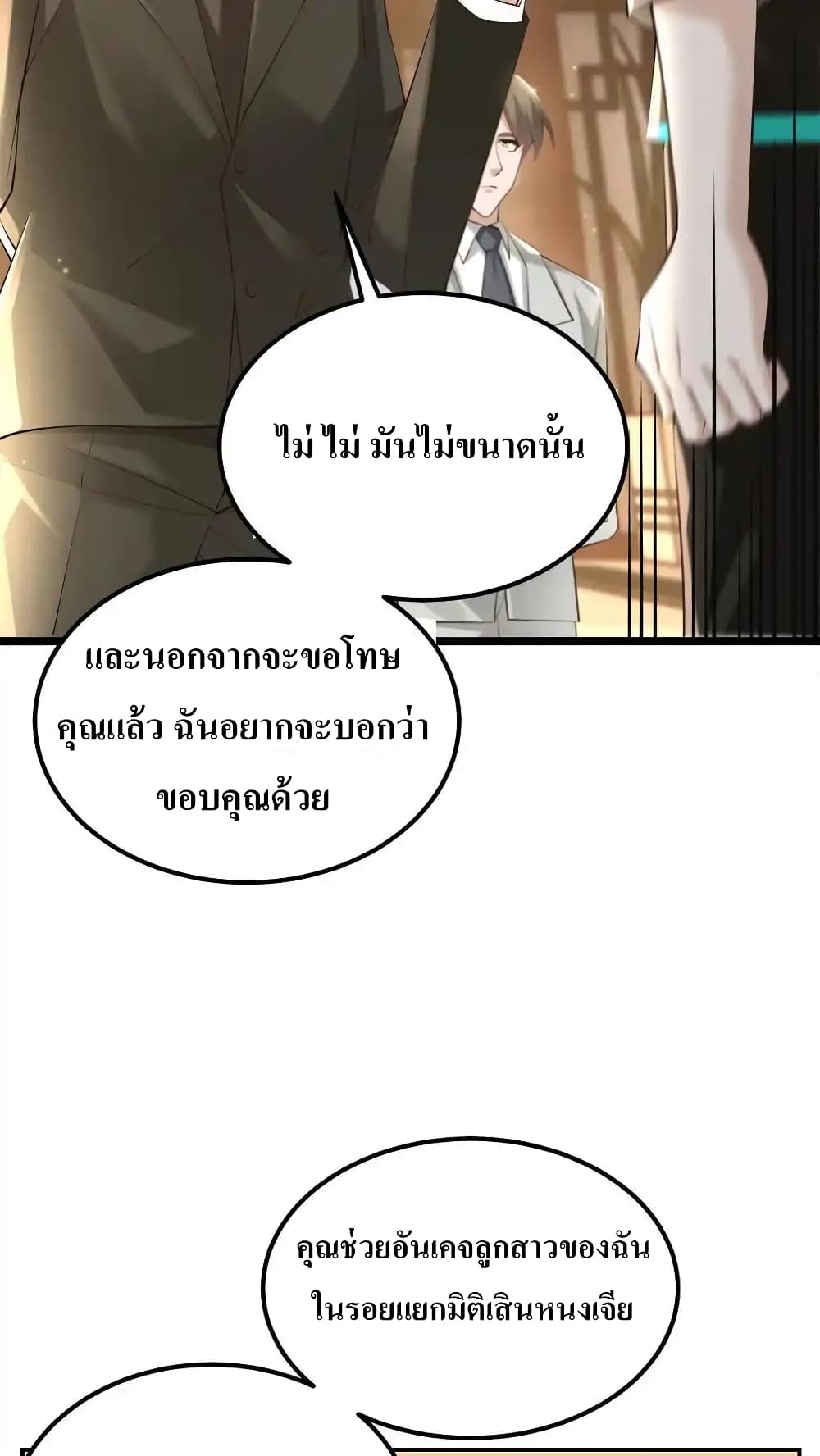 I Accidentally Became Invincible While Studying With My Sister page 8